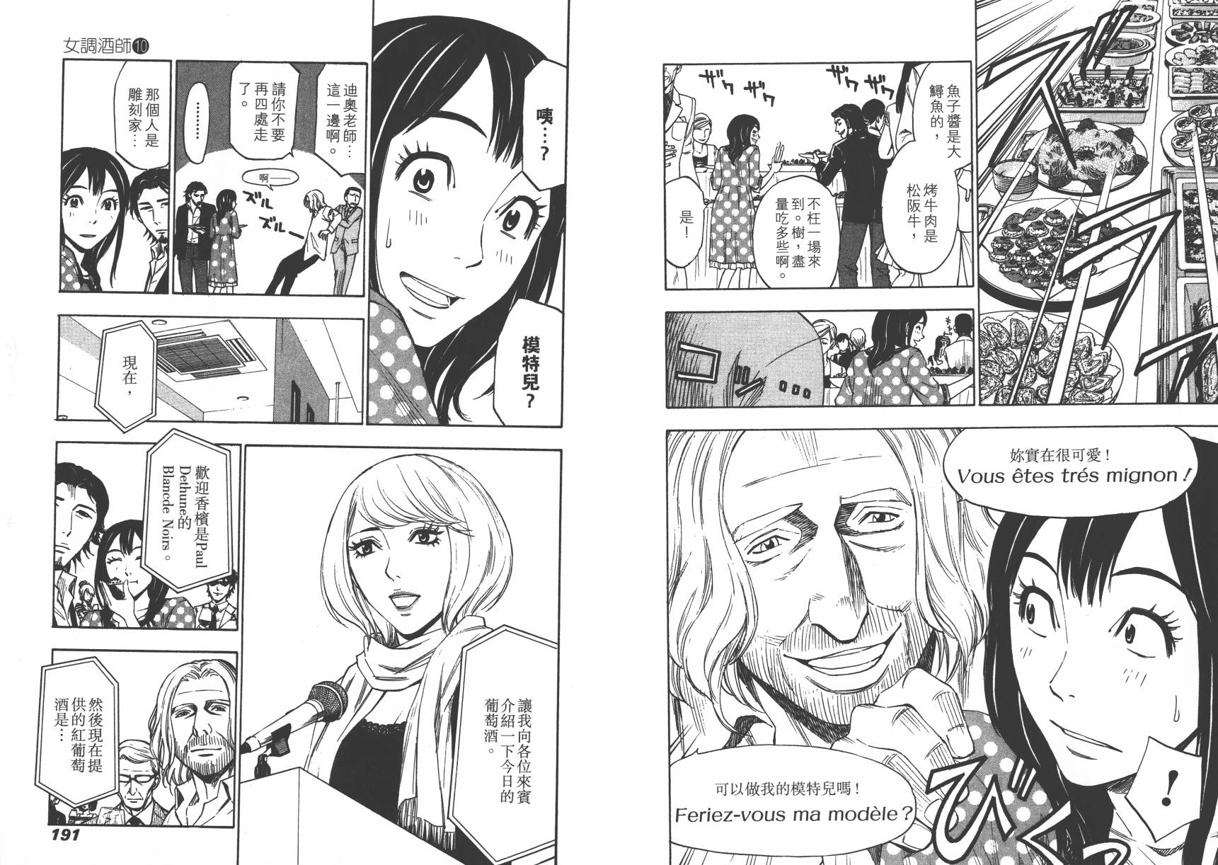 品酒师第10卷图