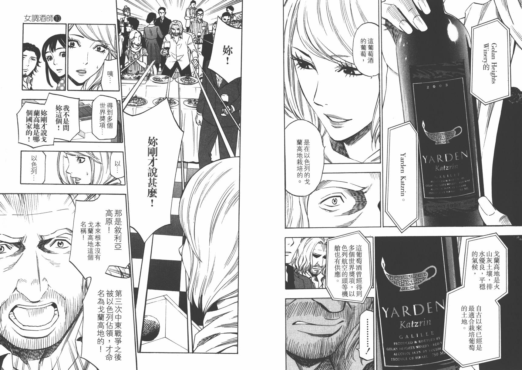 品酒师第10卷图