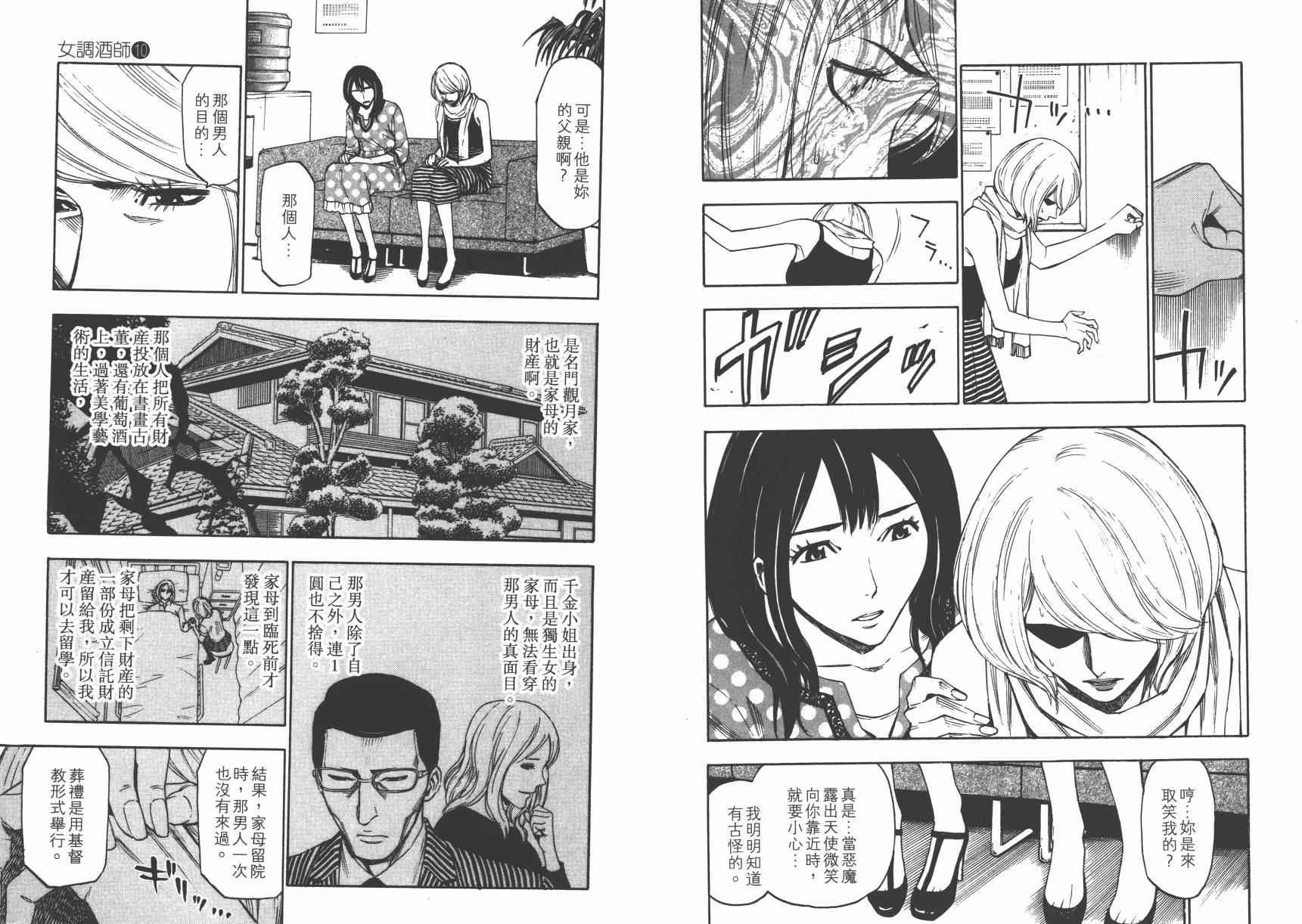 品酒师第10卷图