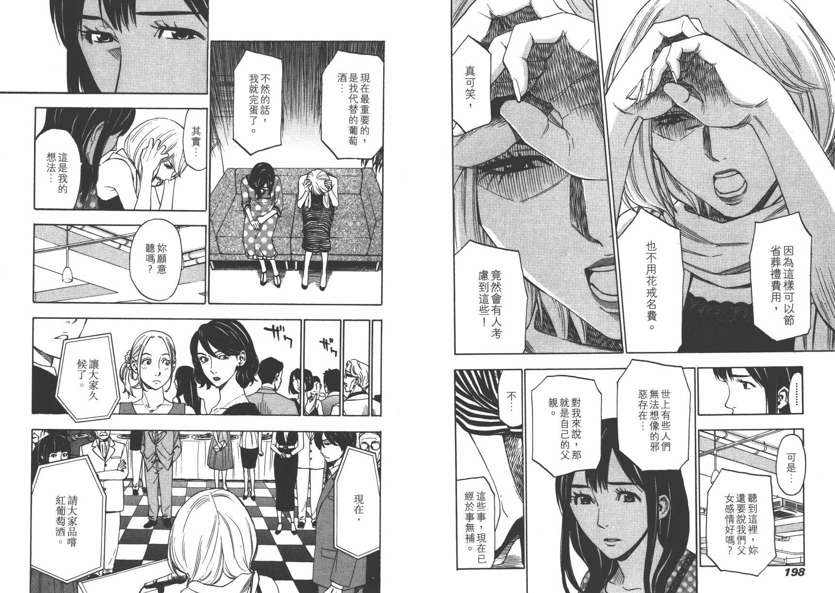 品酒师第10卷图