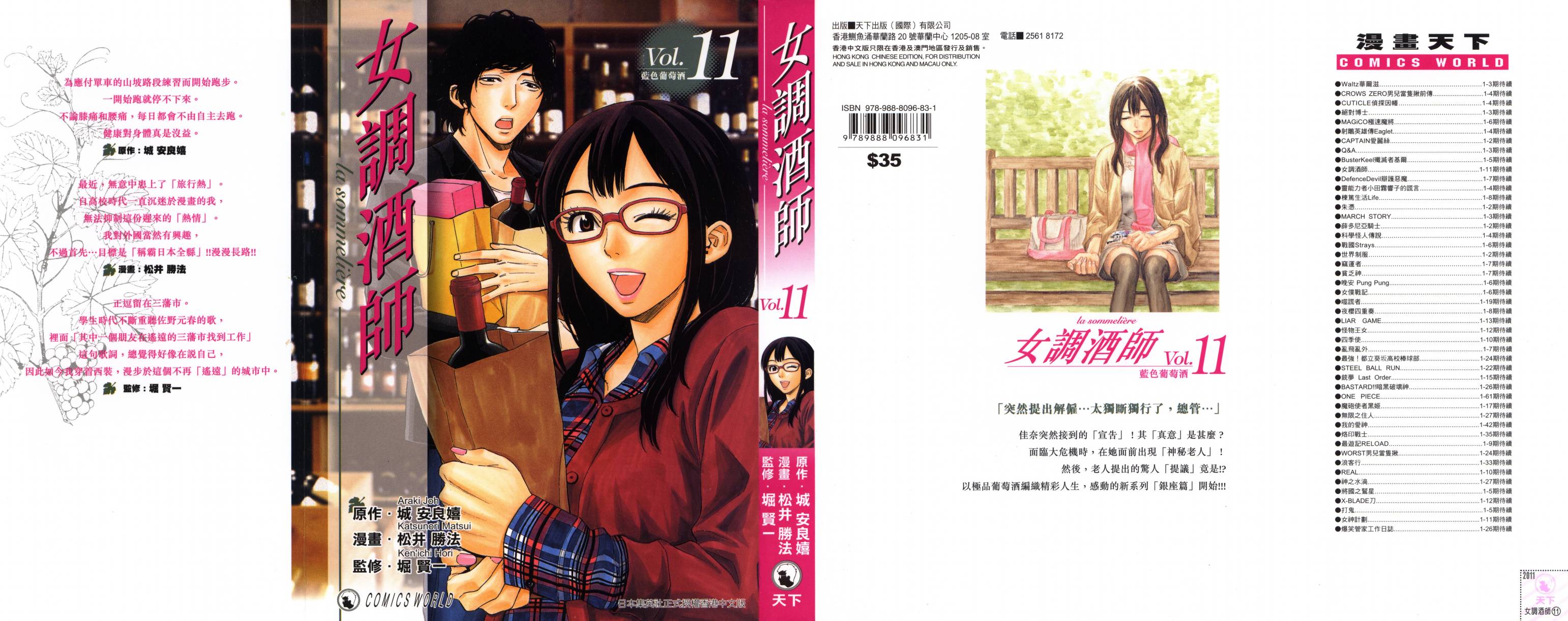 品酒师第11卷图