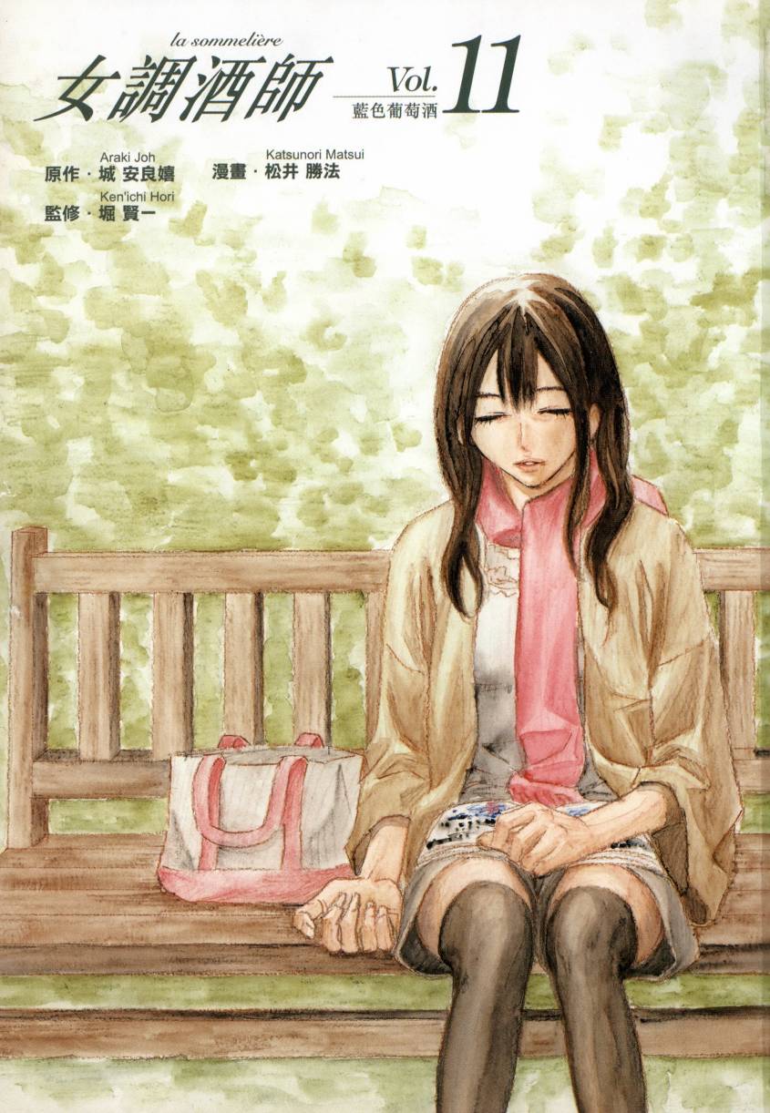 品酒师第11卷图