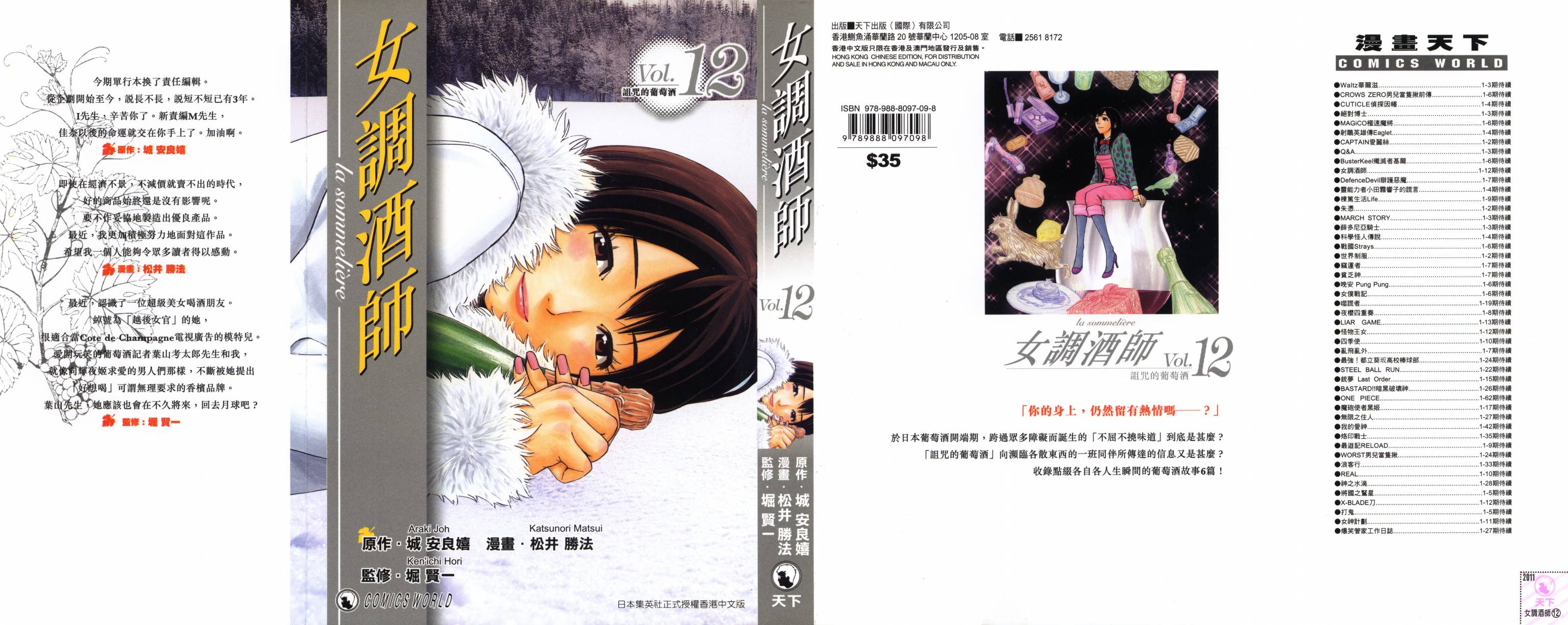 品酒师第12卷图