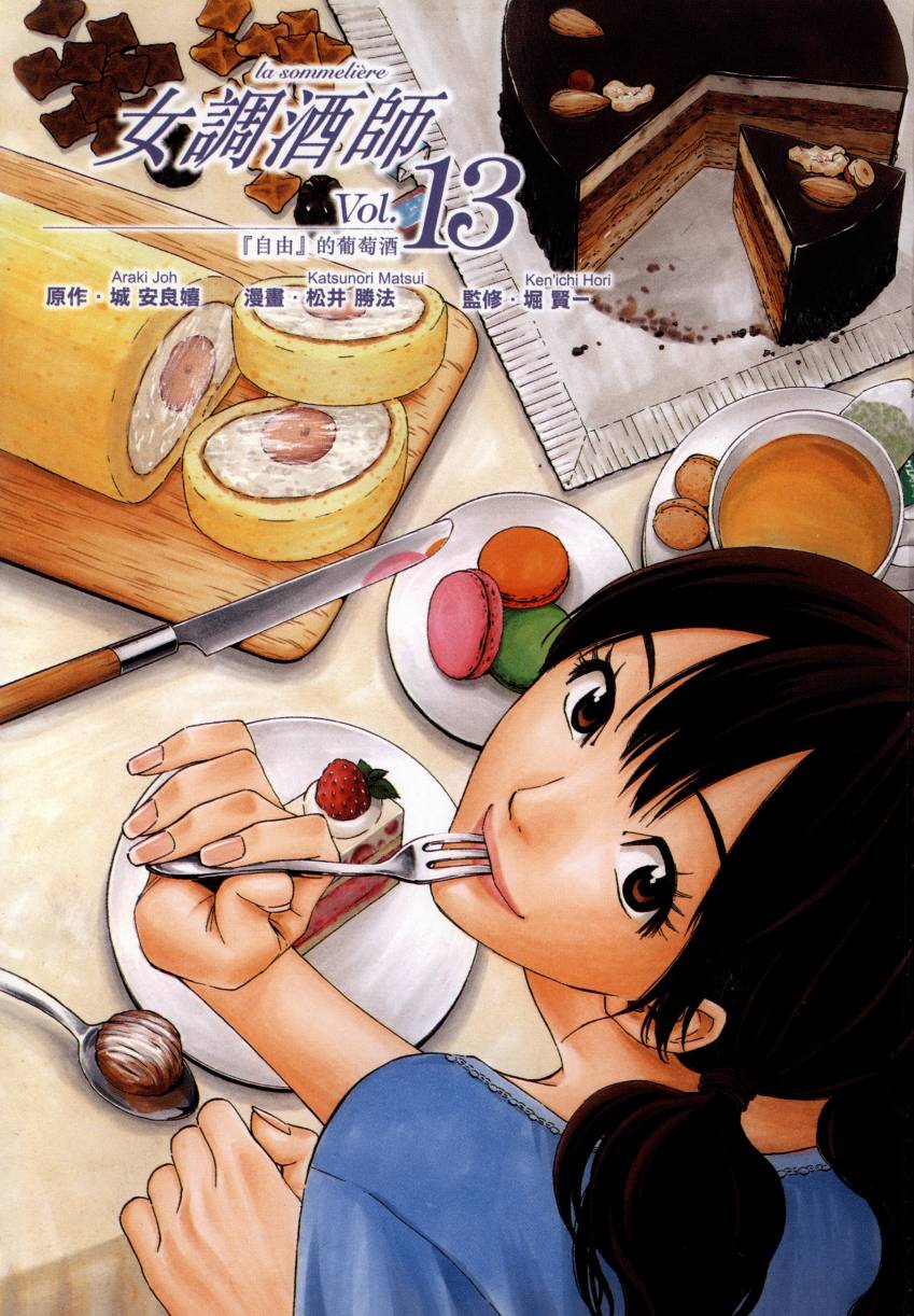 品酒师第13卷图