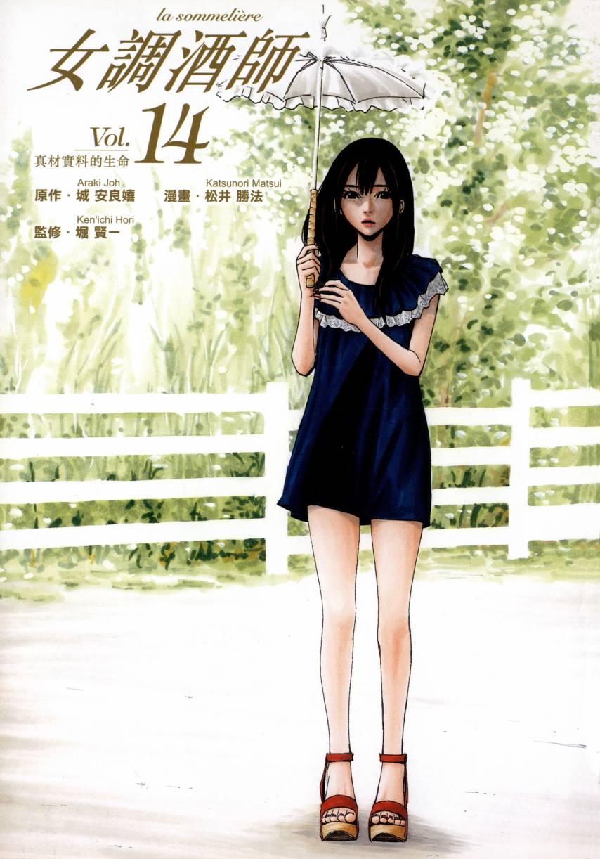 品酒师第14卷图