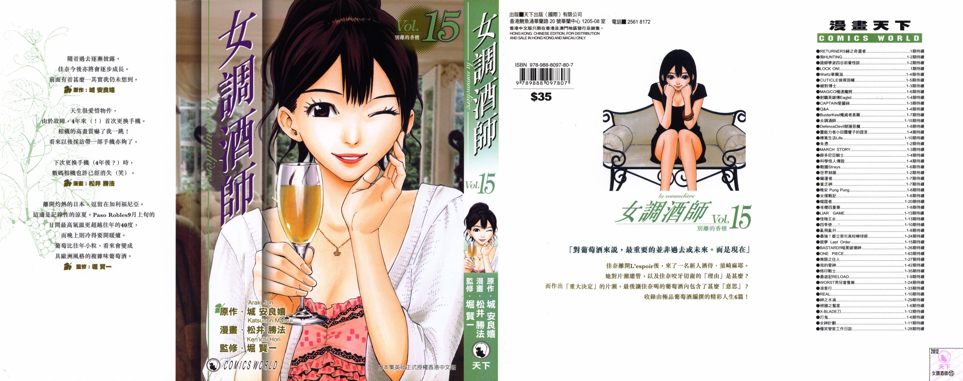 品酒师第15卷图