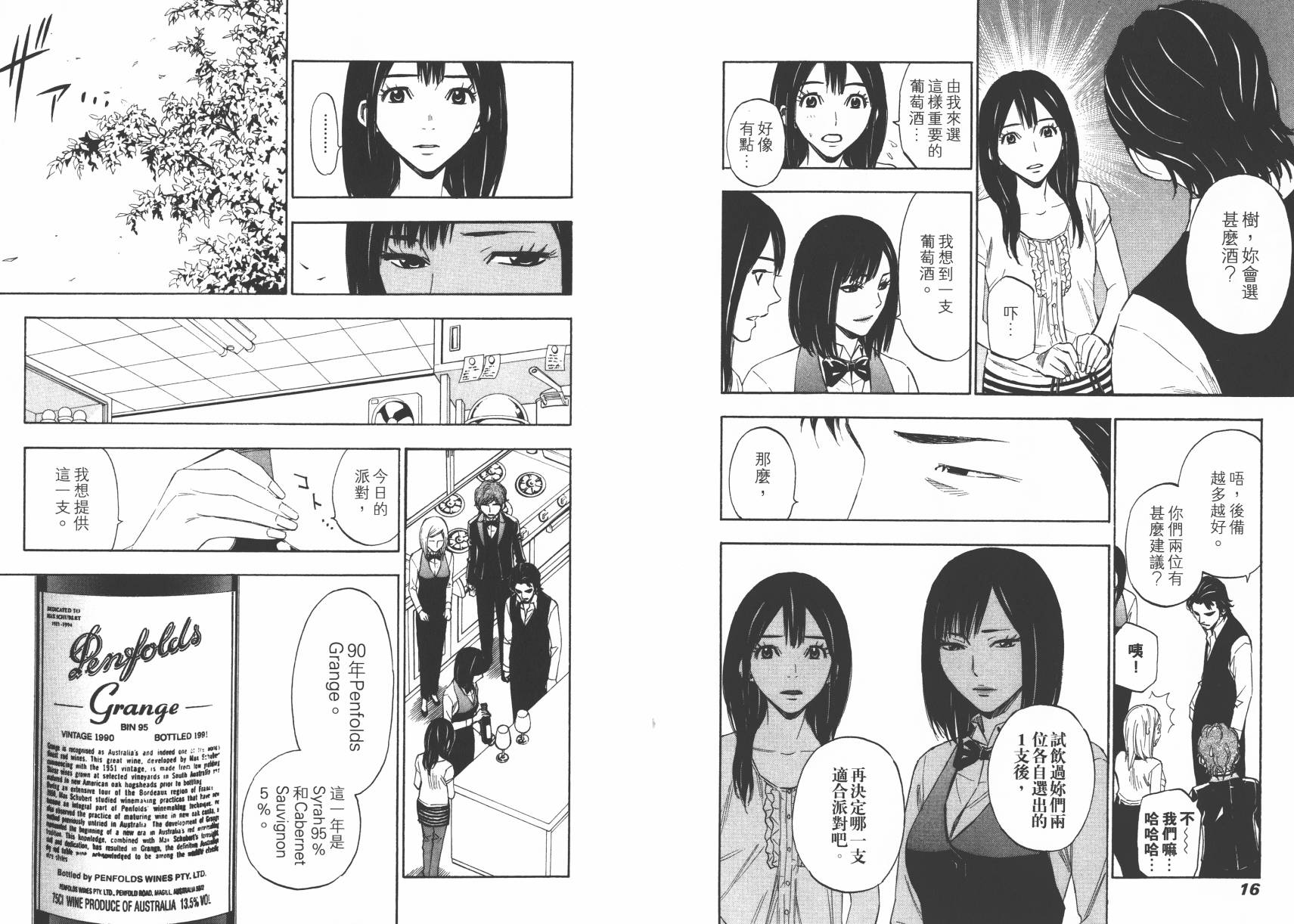 品酒师第15卷图