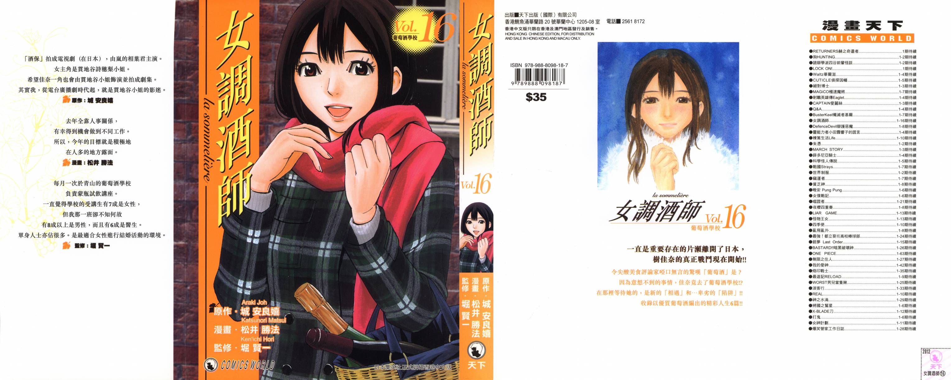 品酒师第16卷图