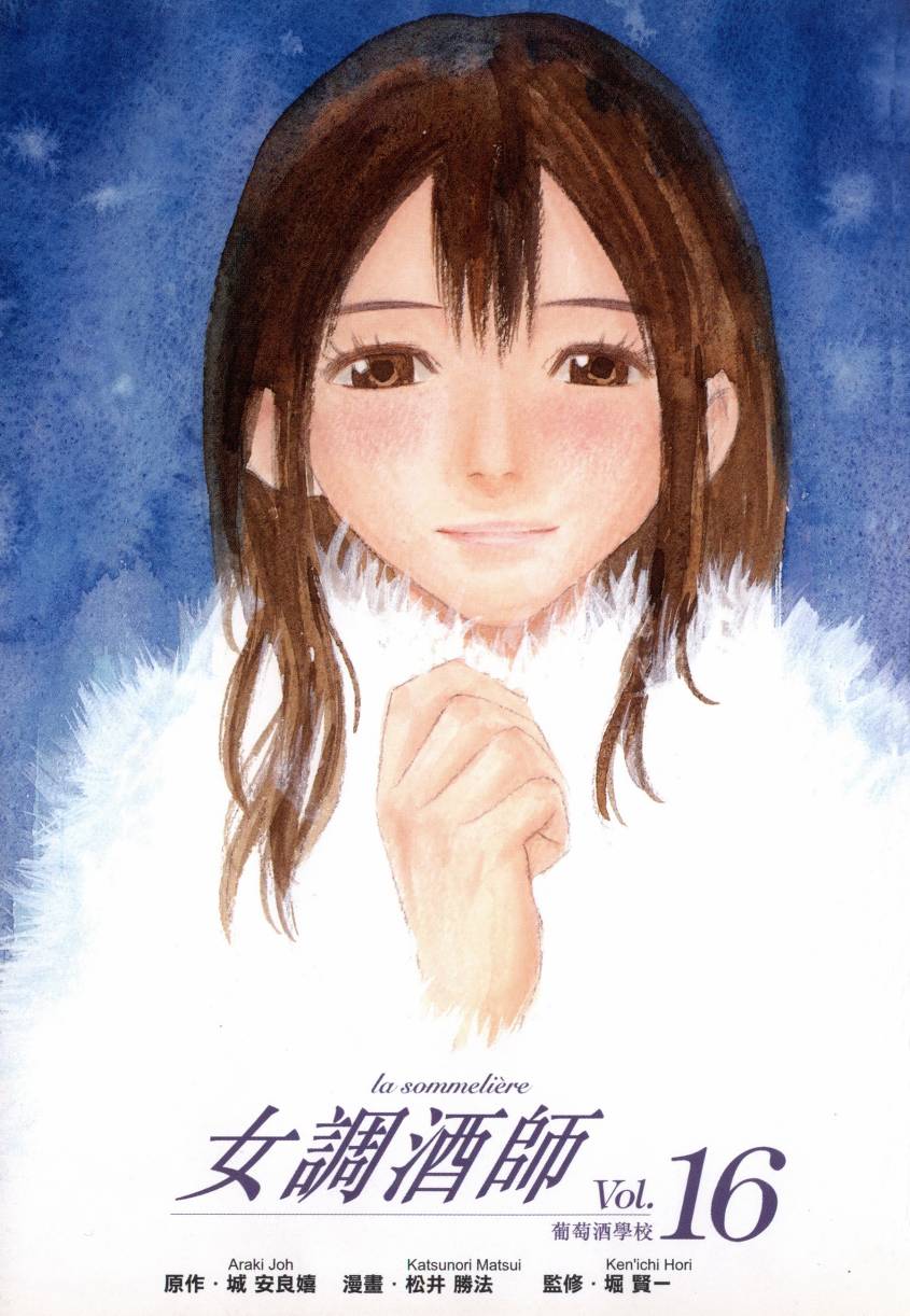 品酒师第16卷图