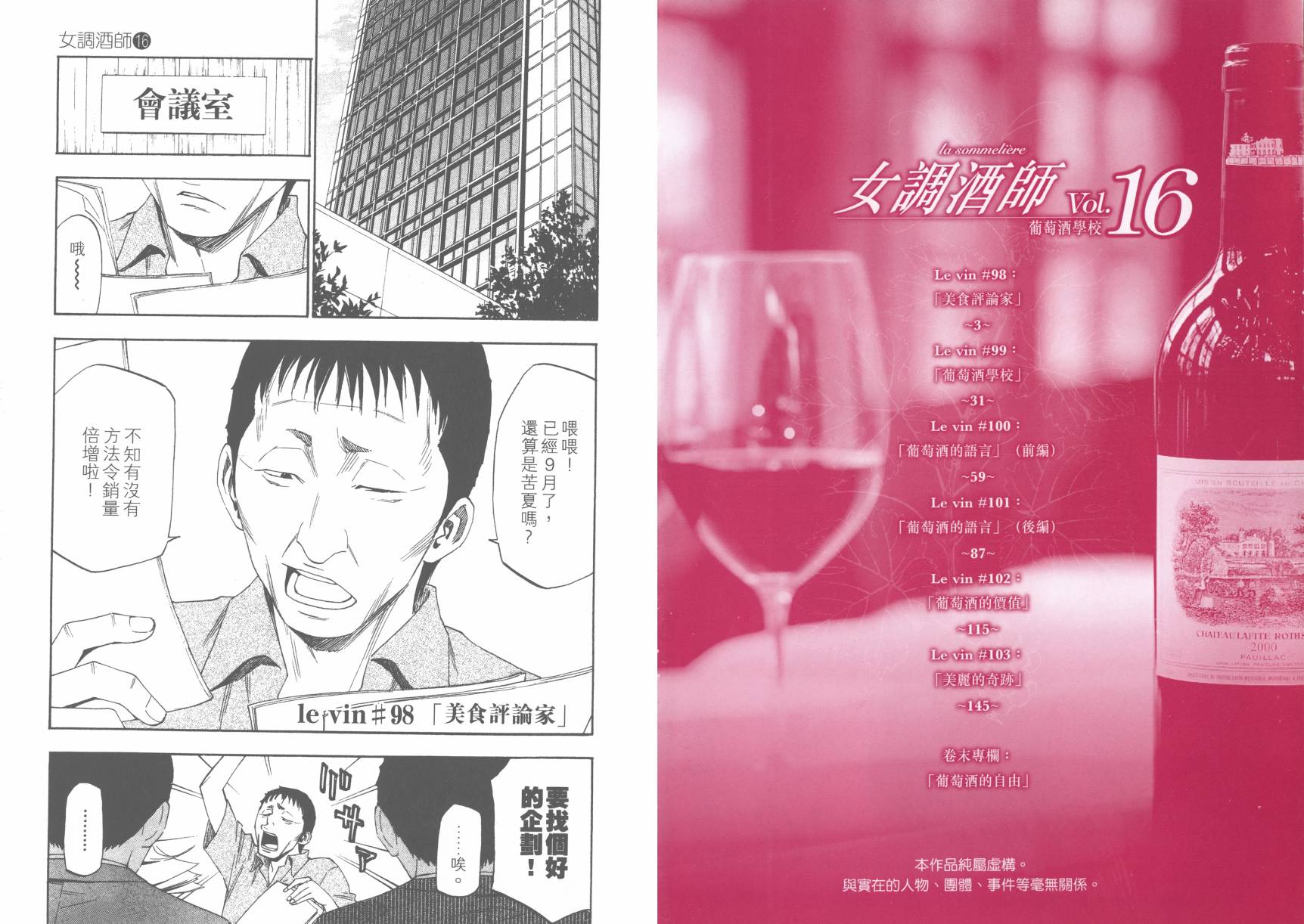 品酒师第16卷图