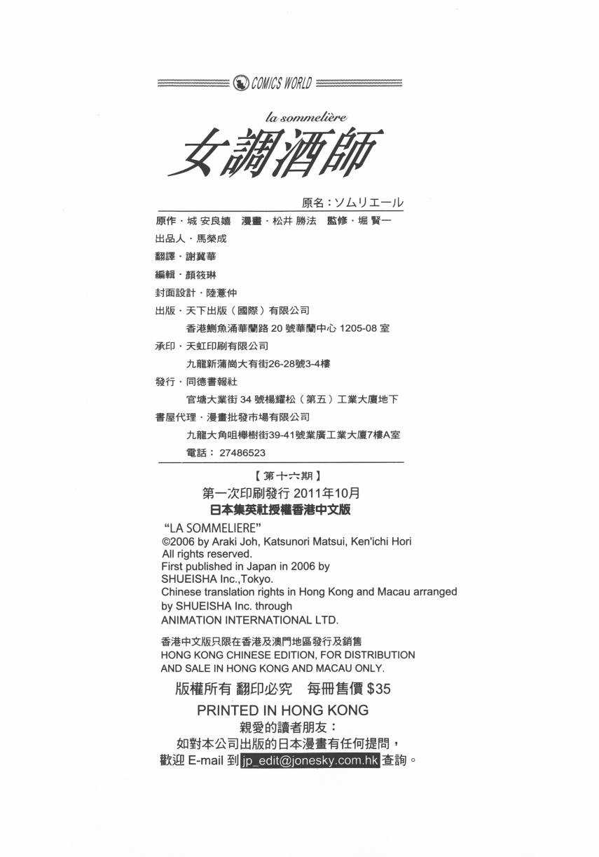 品酒师第16卷图