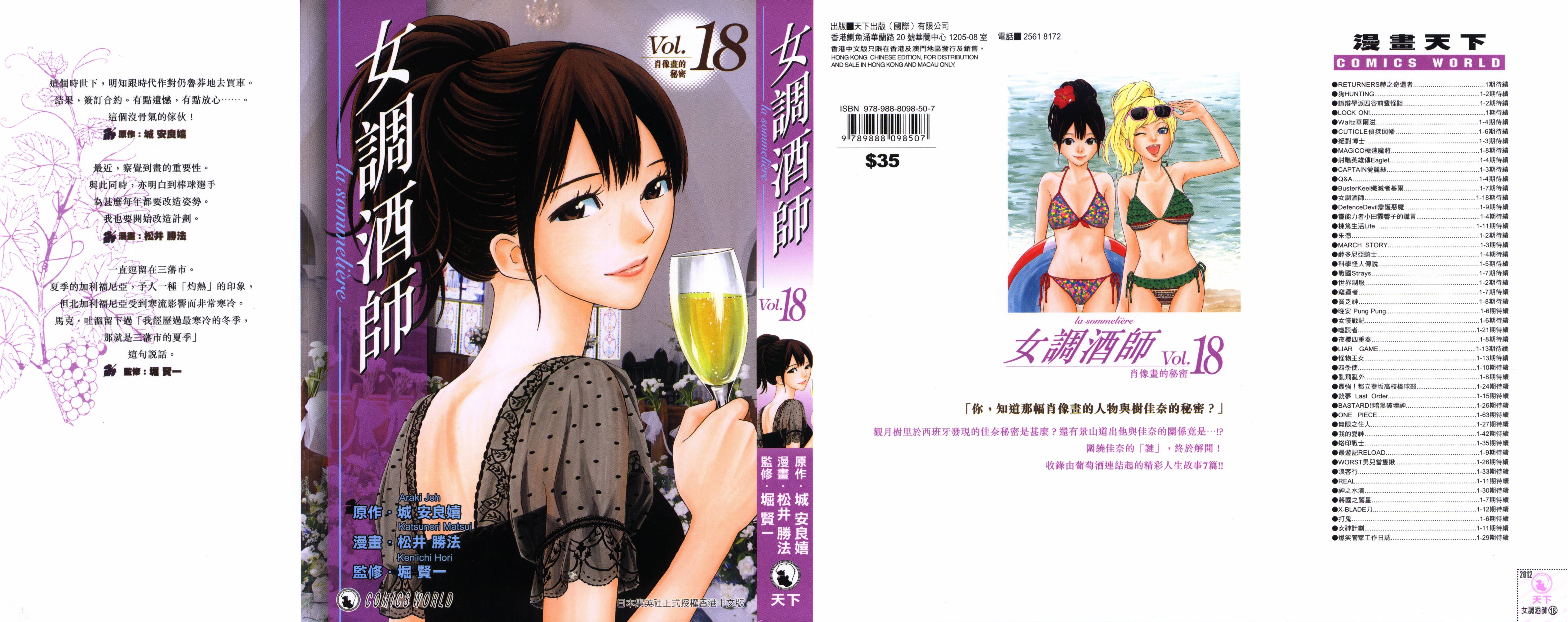 品酒师第18卷图