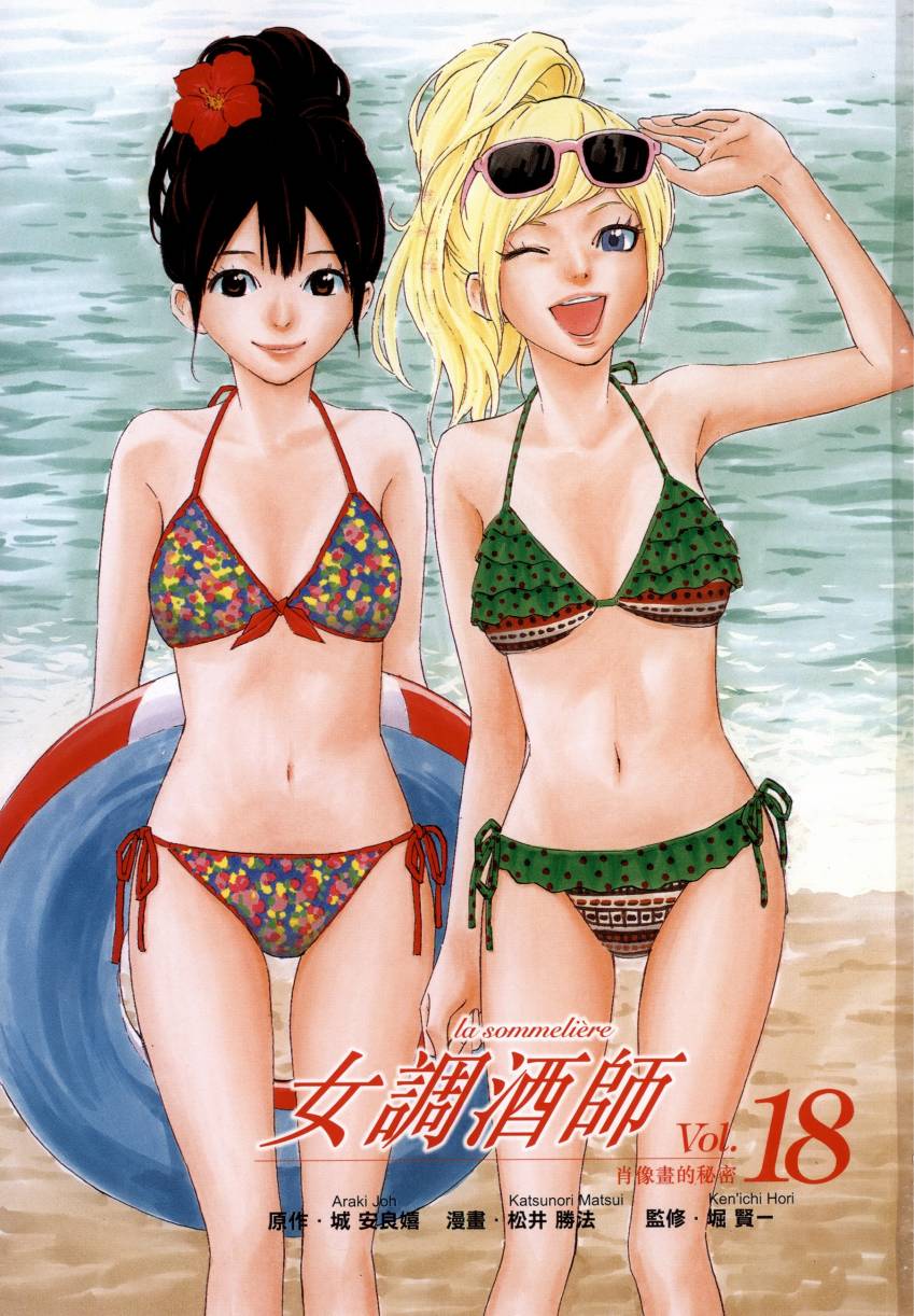 品酒师第18卷图