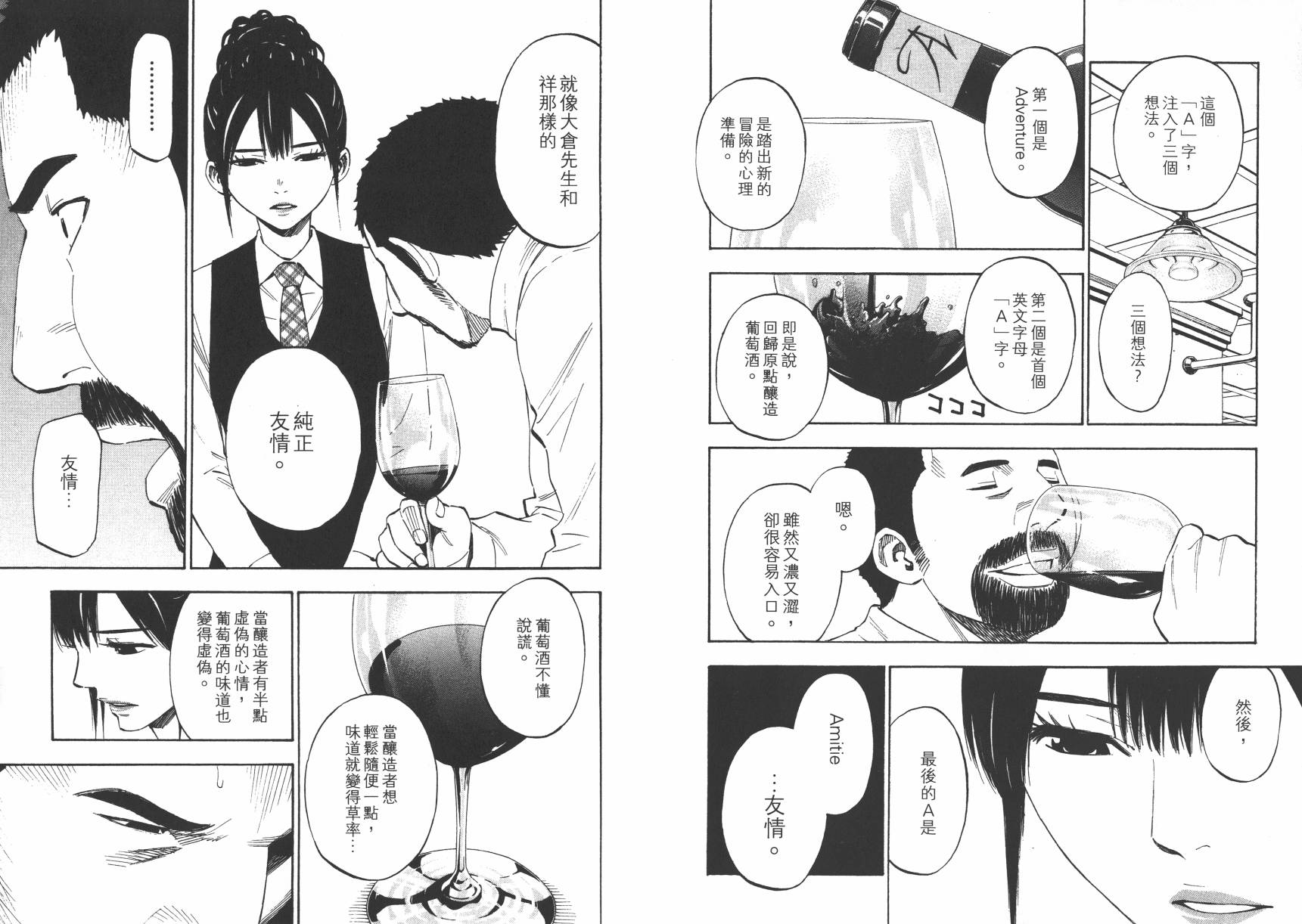 品酒师第18卷图