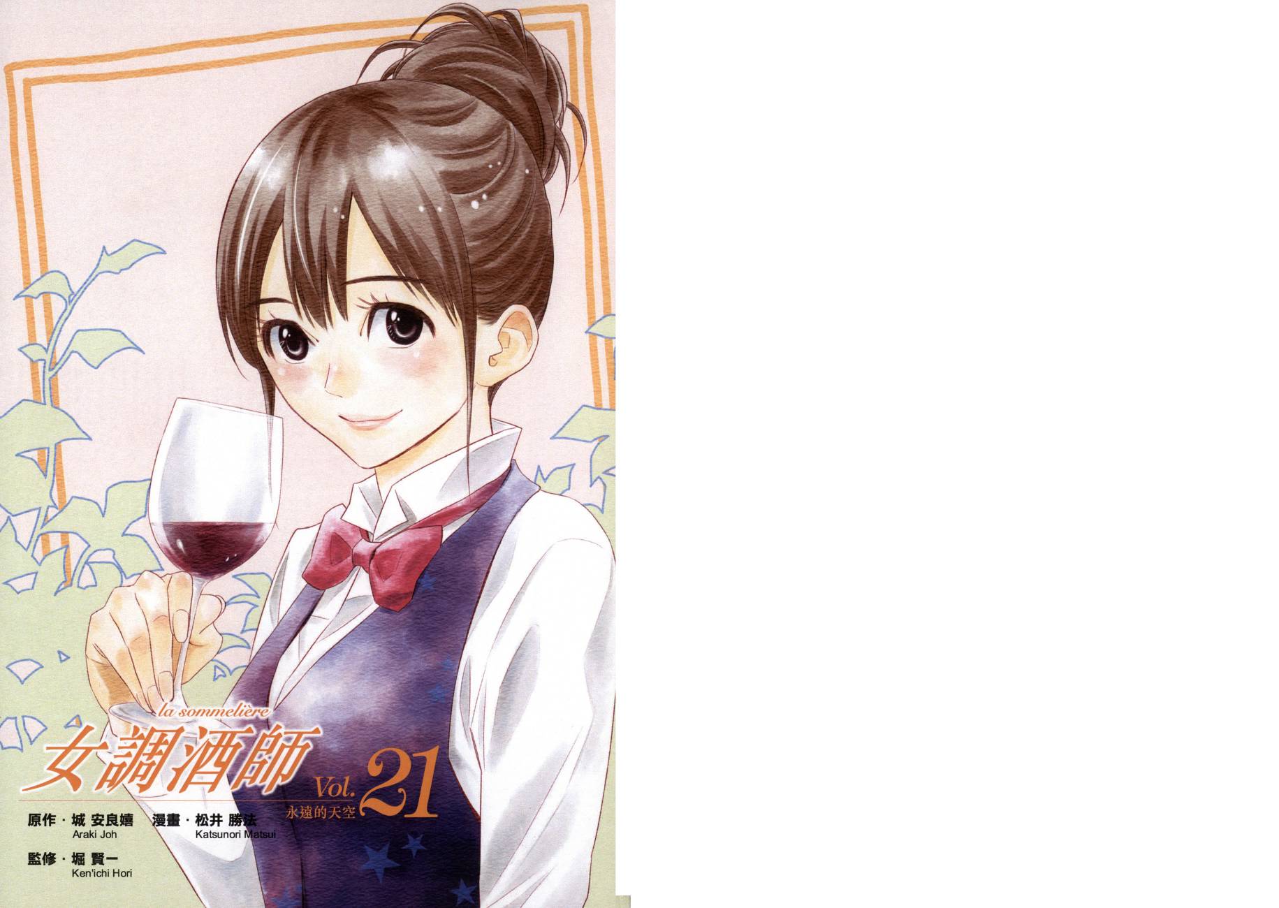 品酒师第21卷图