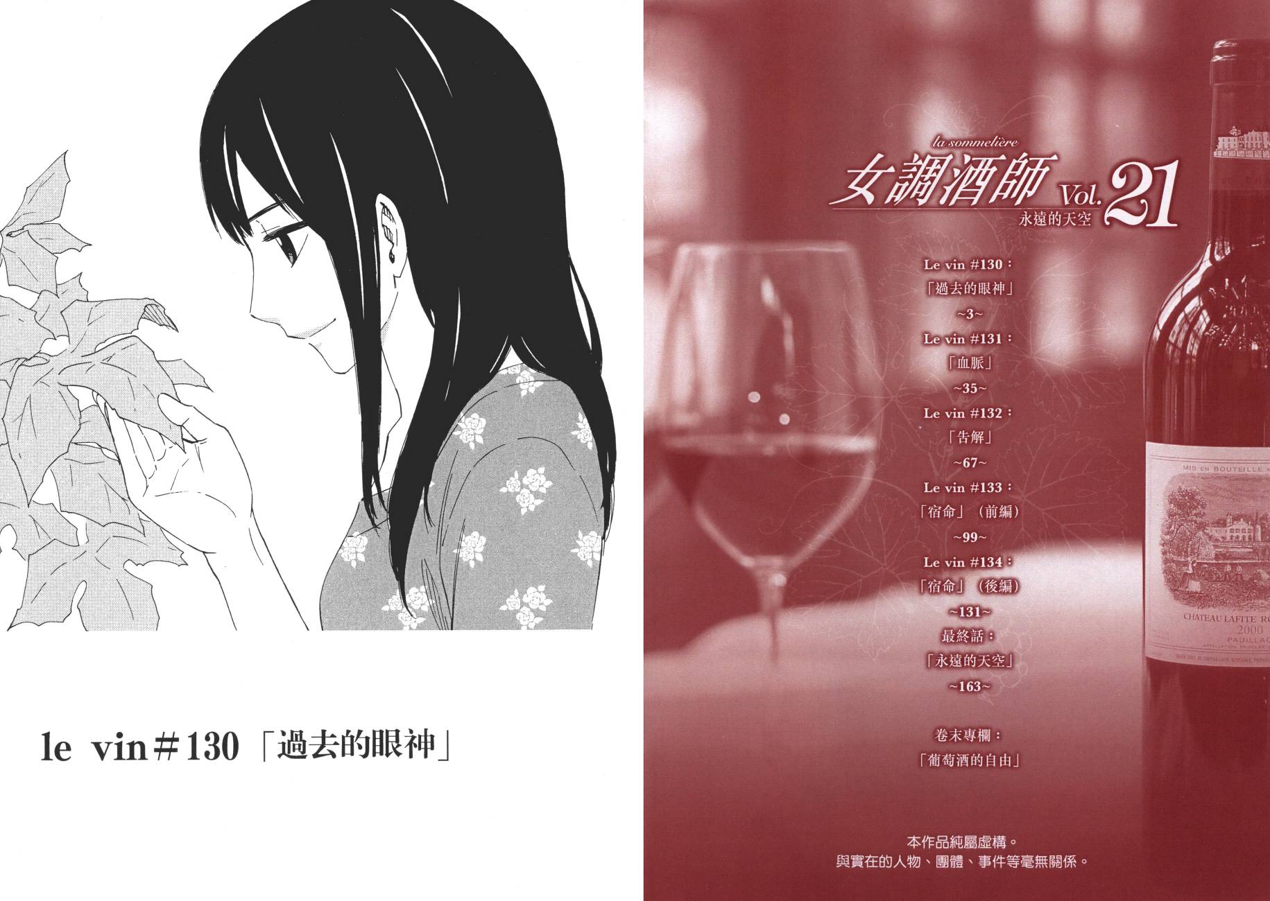 品酒师第21卷图