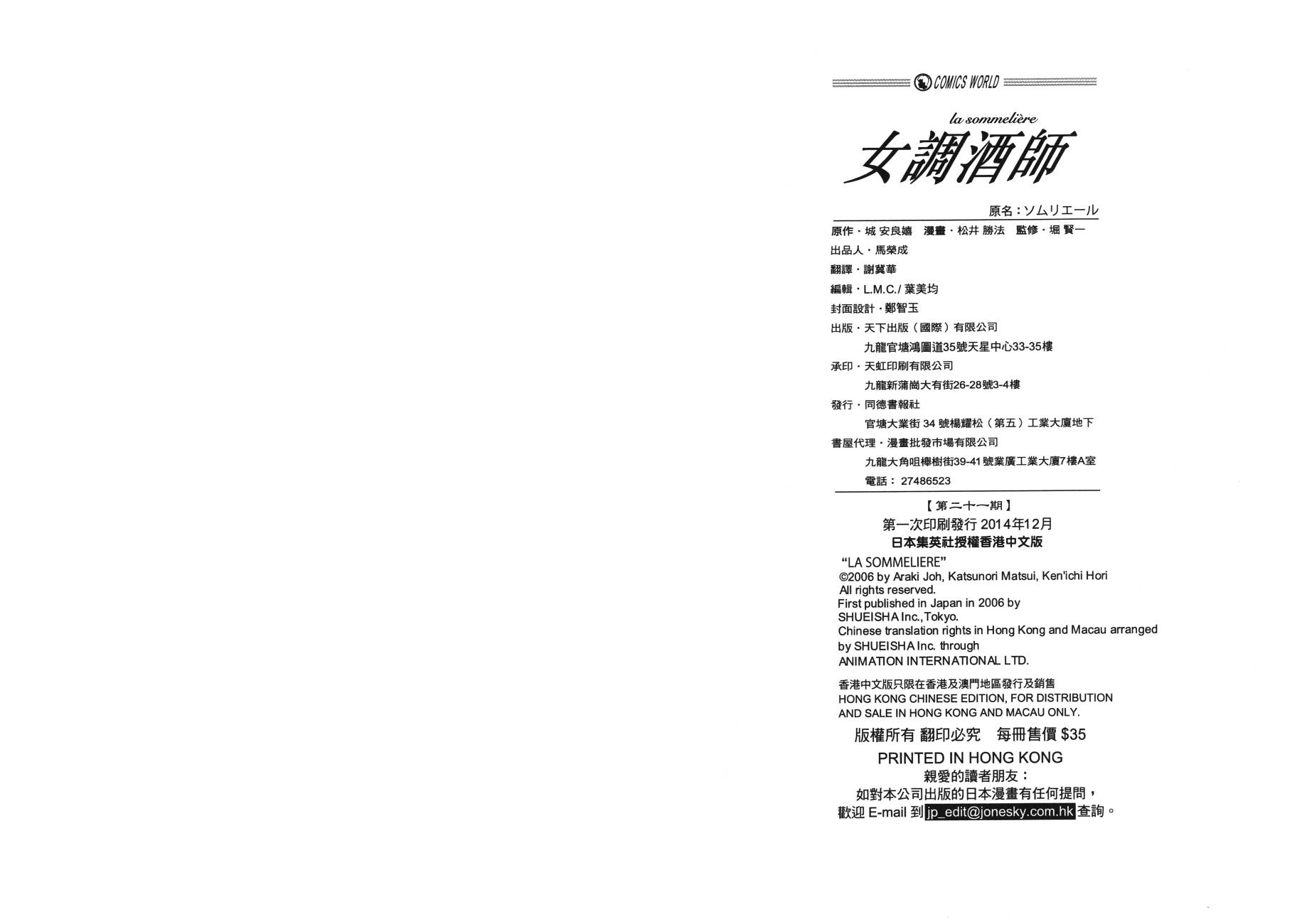 品酒师第21卷图
