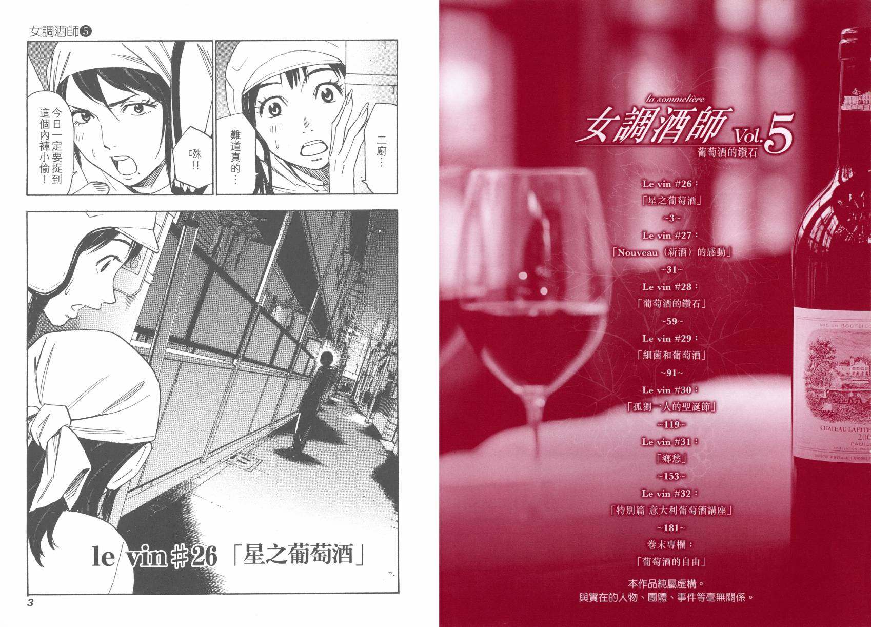 品酒师第5卷图