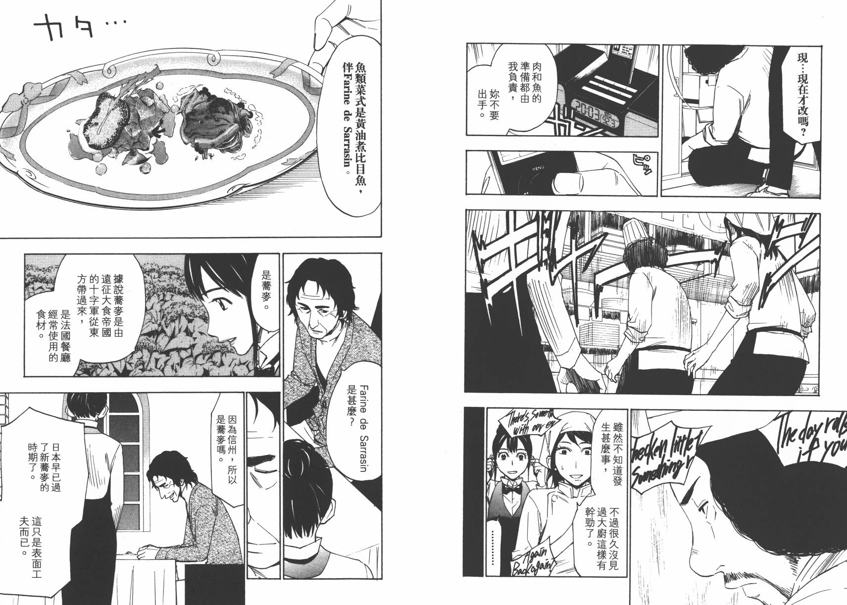品酒师第6卷图