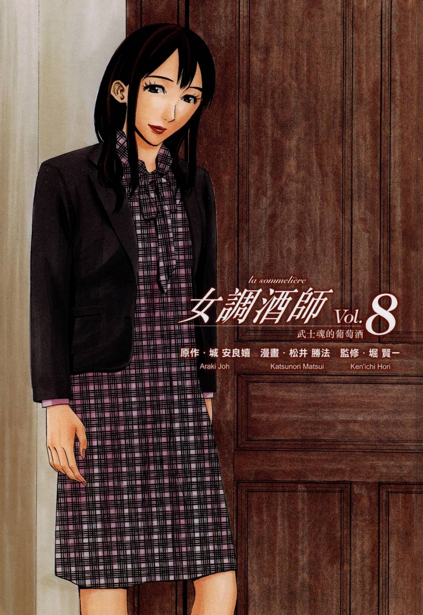 品酒师第8卷图