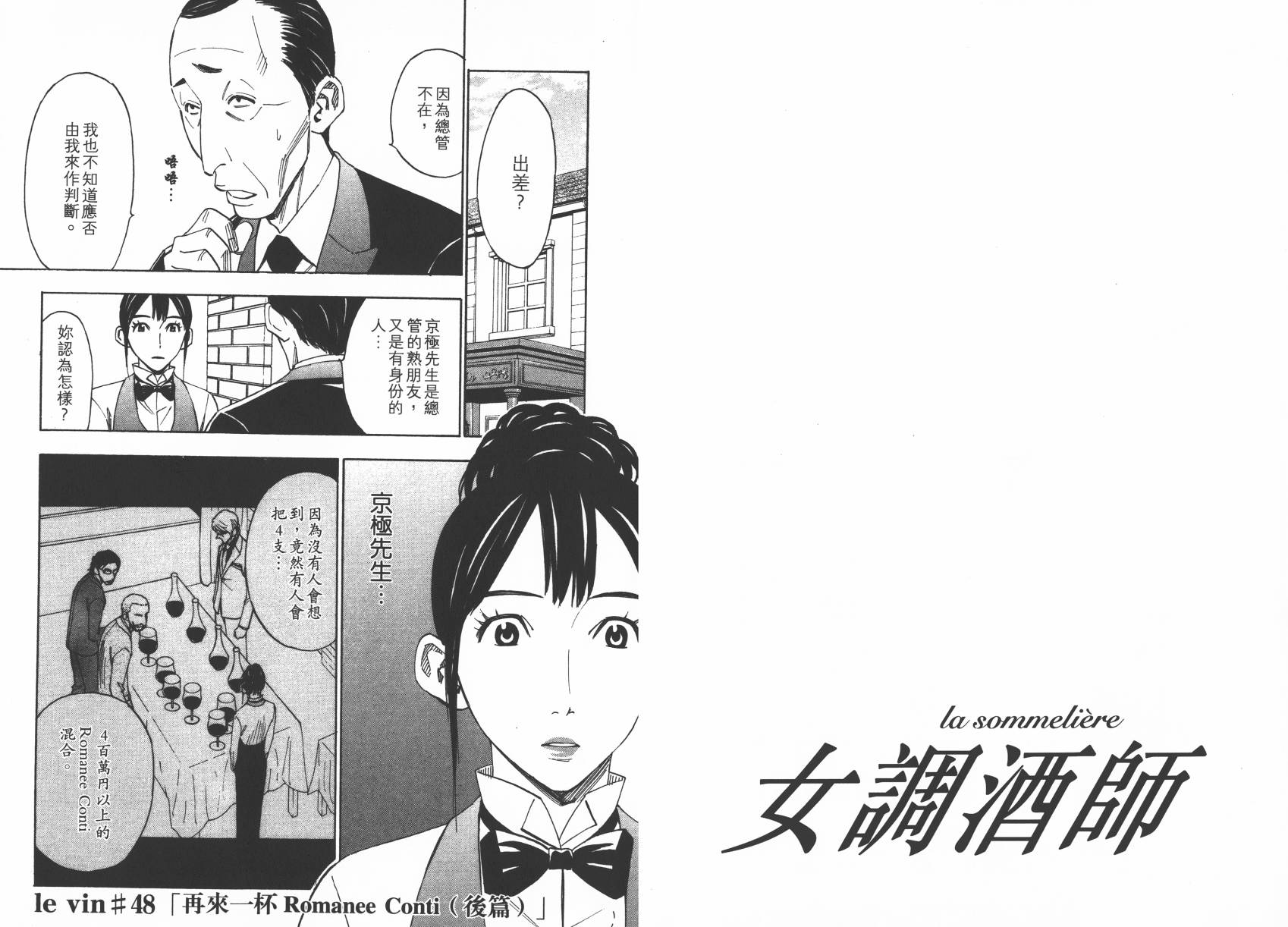 品酒师第8卷图