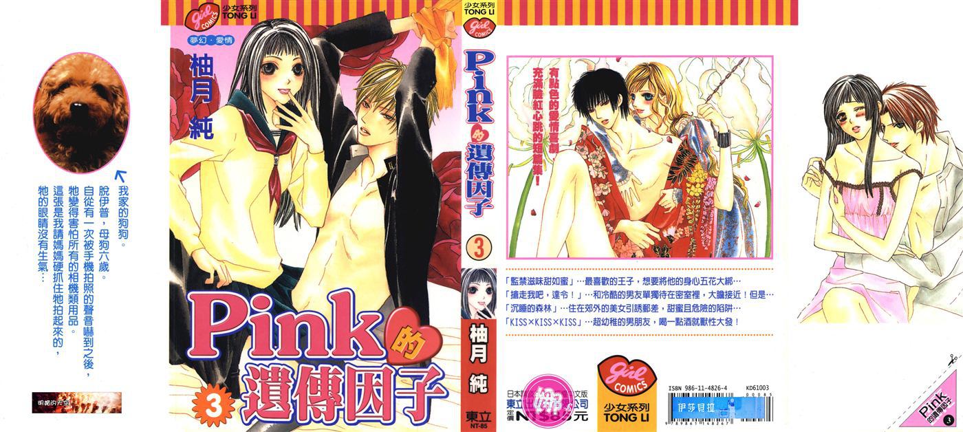 Pink的遗传因子第3卷图