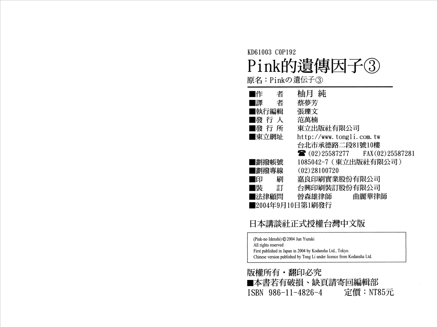 Pink的遗传因子第3卷图
