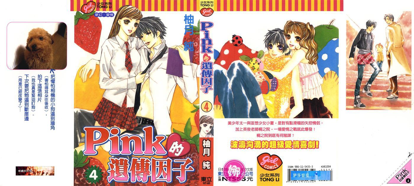 Pink的遗传因子第4卷图