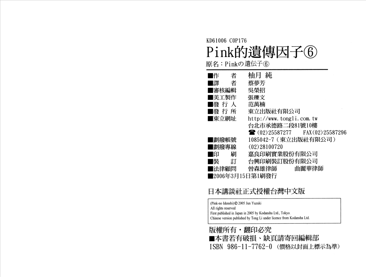 Pink的遗传因子第6卷图