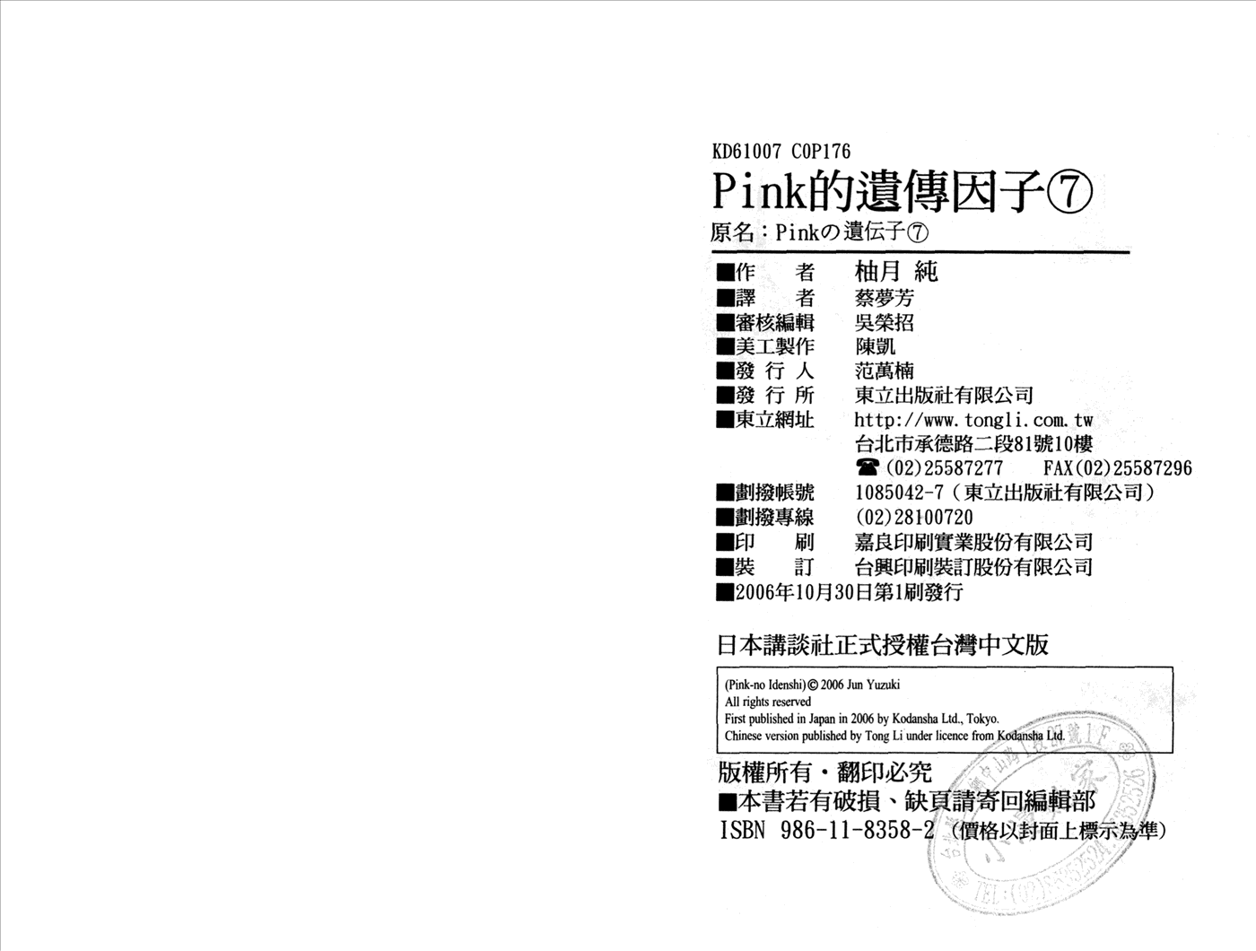 Pink的遗传因子第7卷图