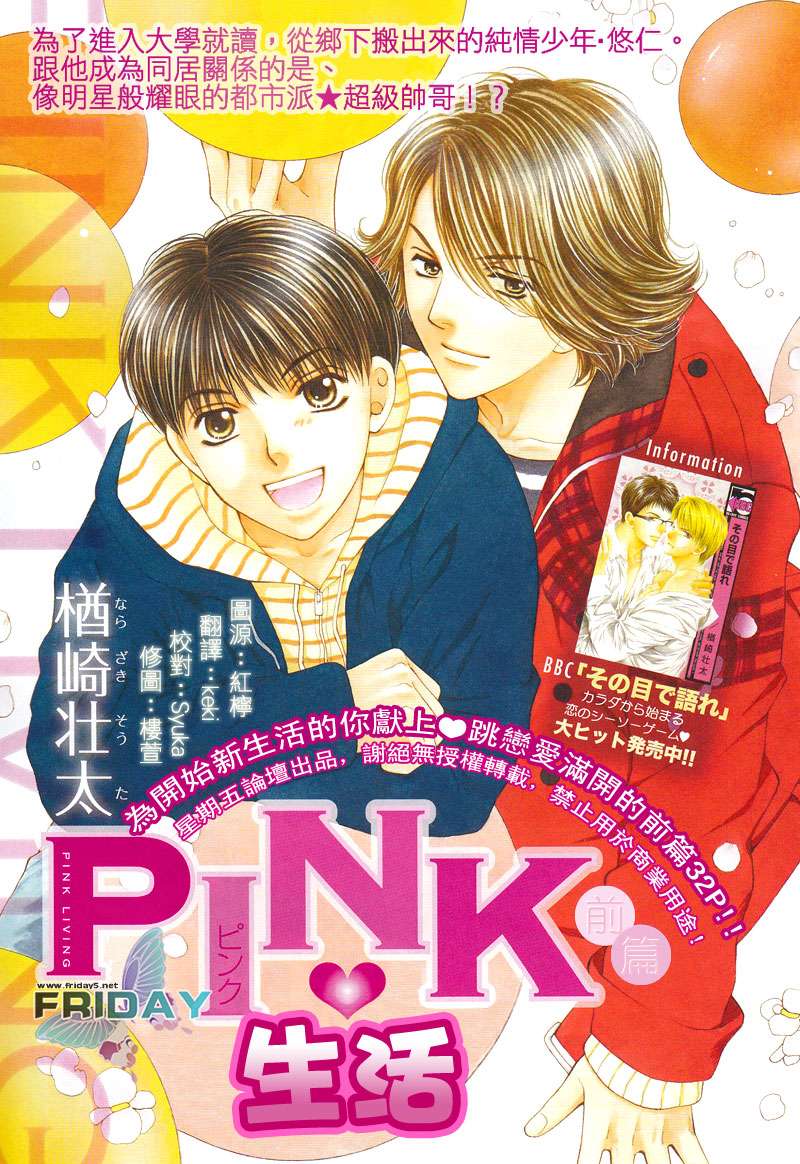 PINK生活第1话图