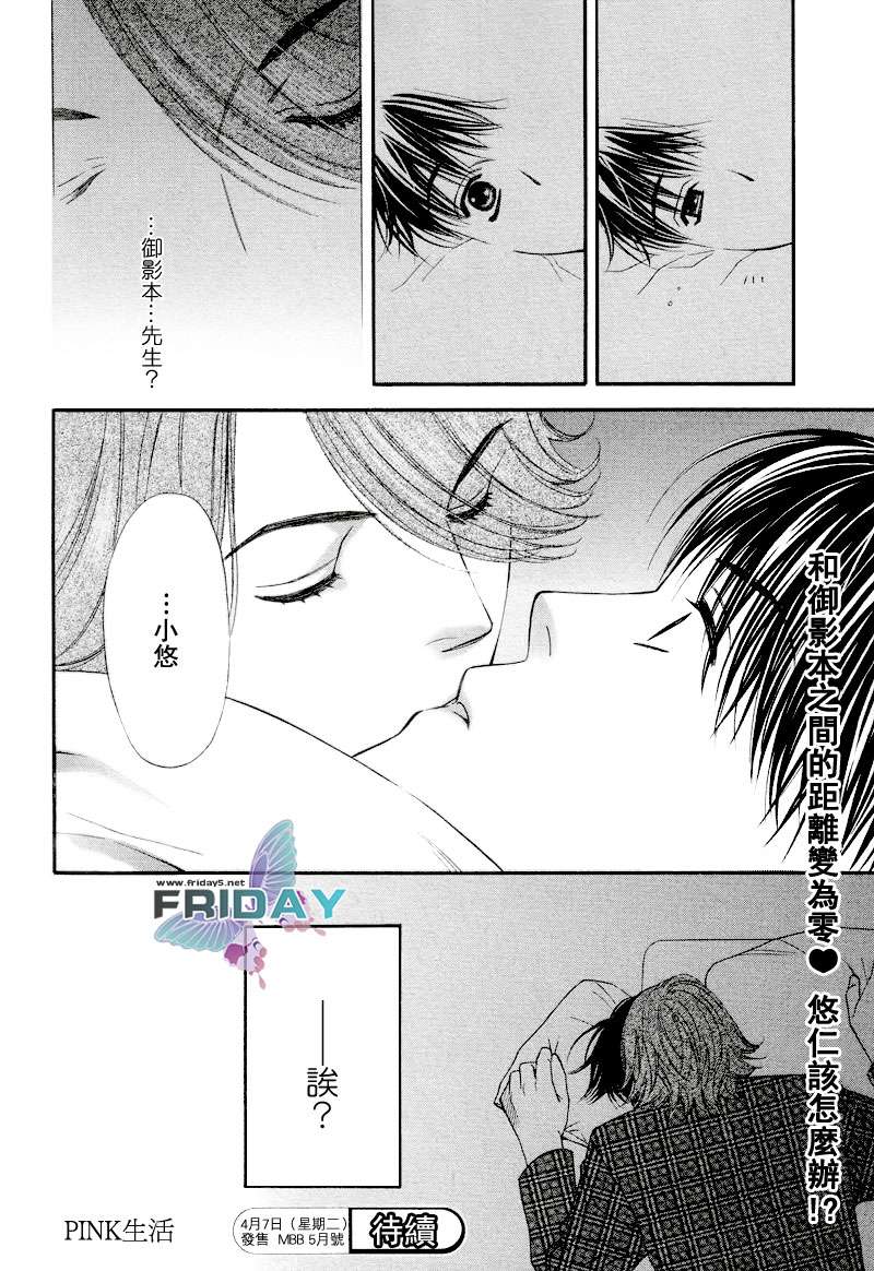PINK生活第1话图