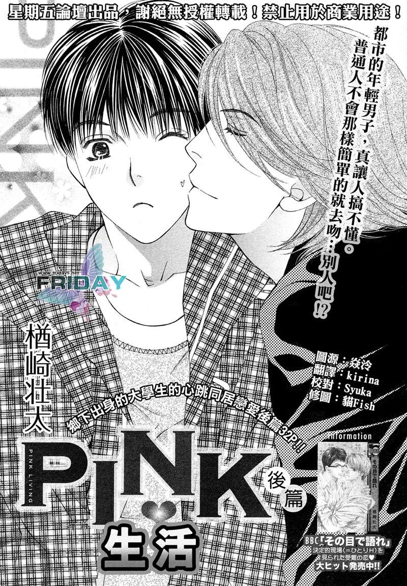 PINK生活第2话图