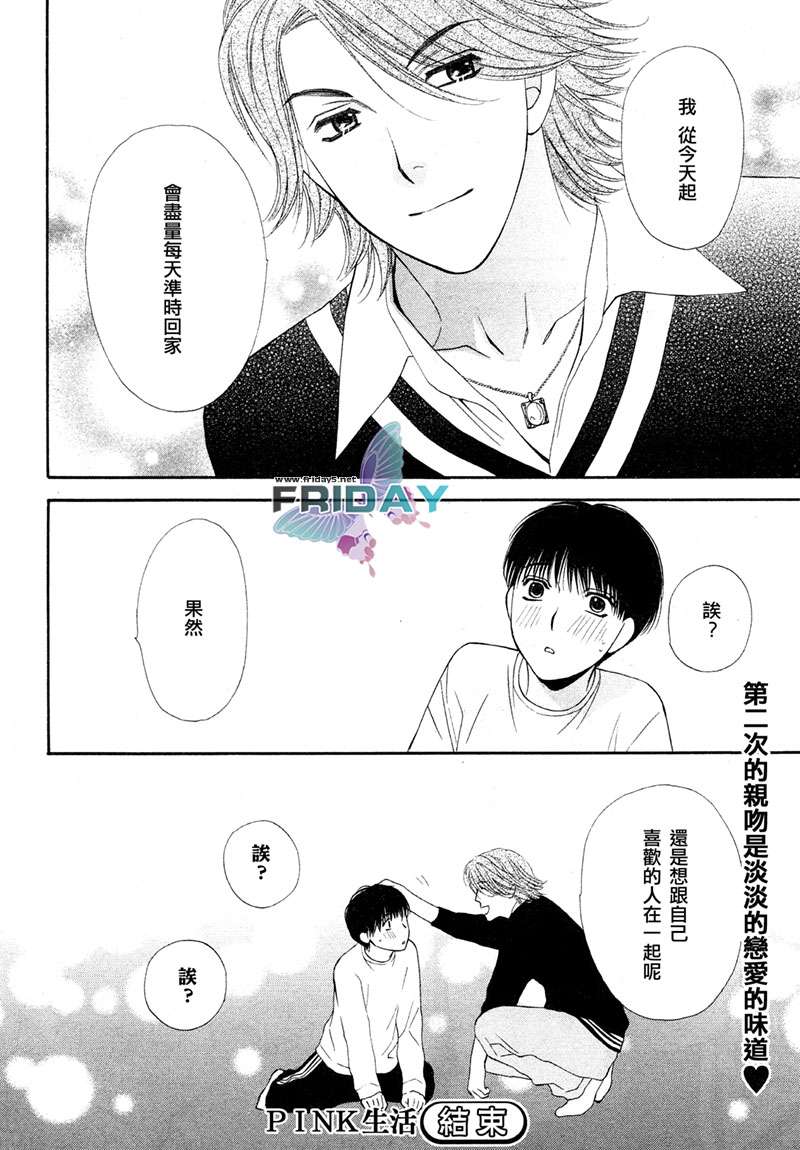 PINK生活第2话图