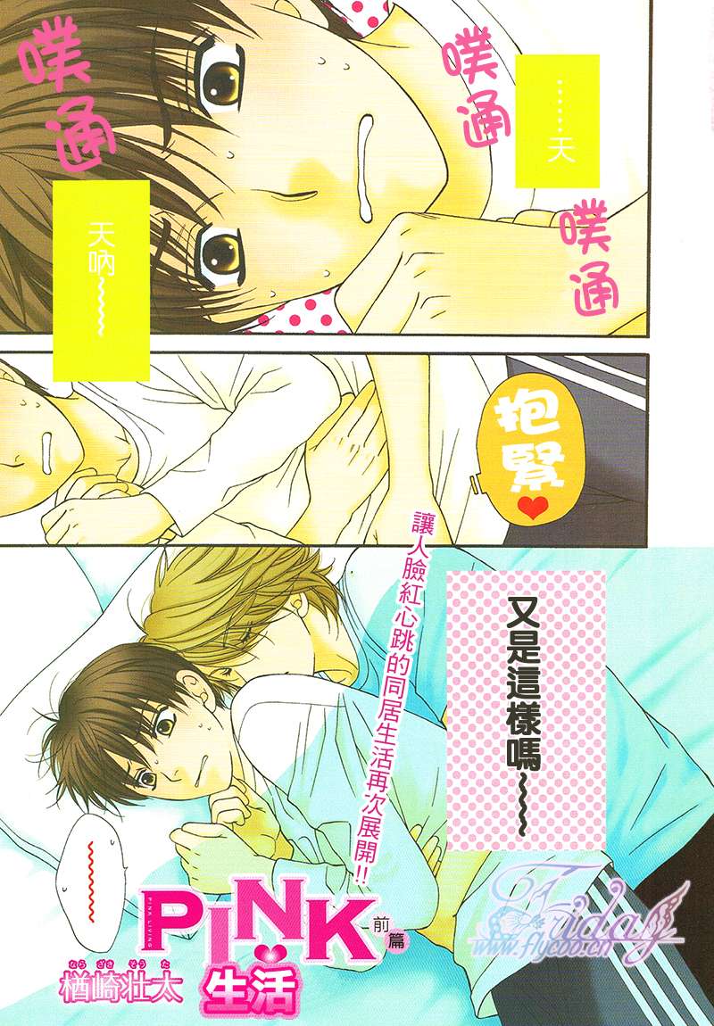 PINK生活第3话图