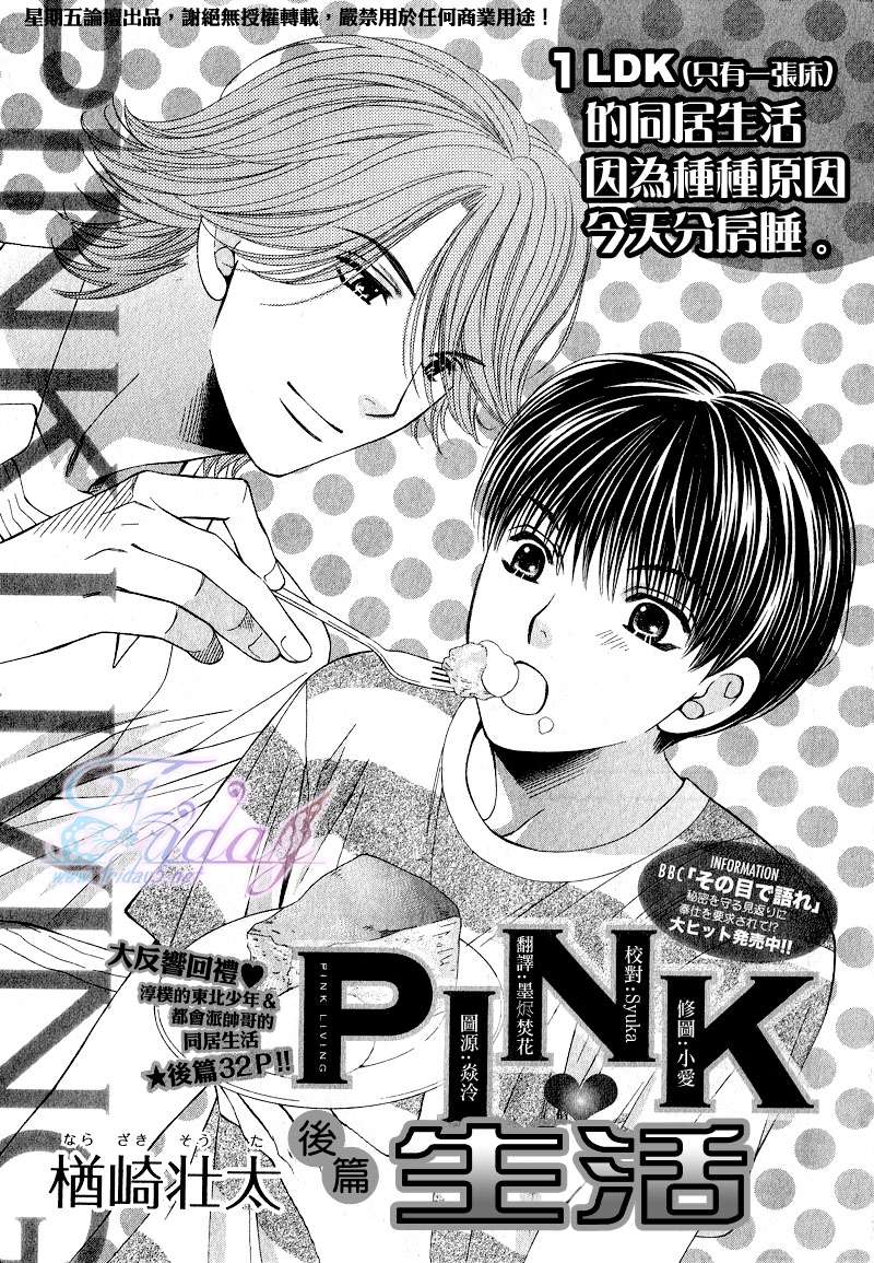 PINK生活第4话图
