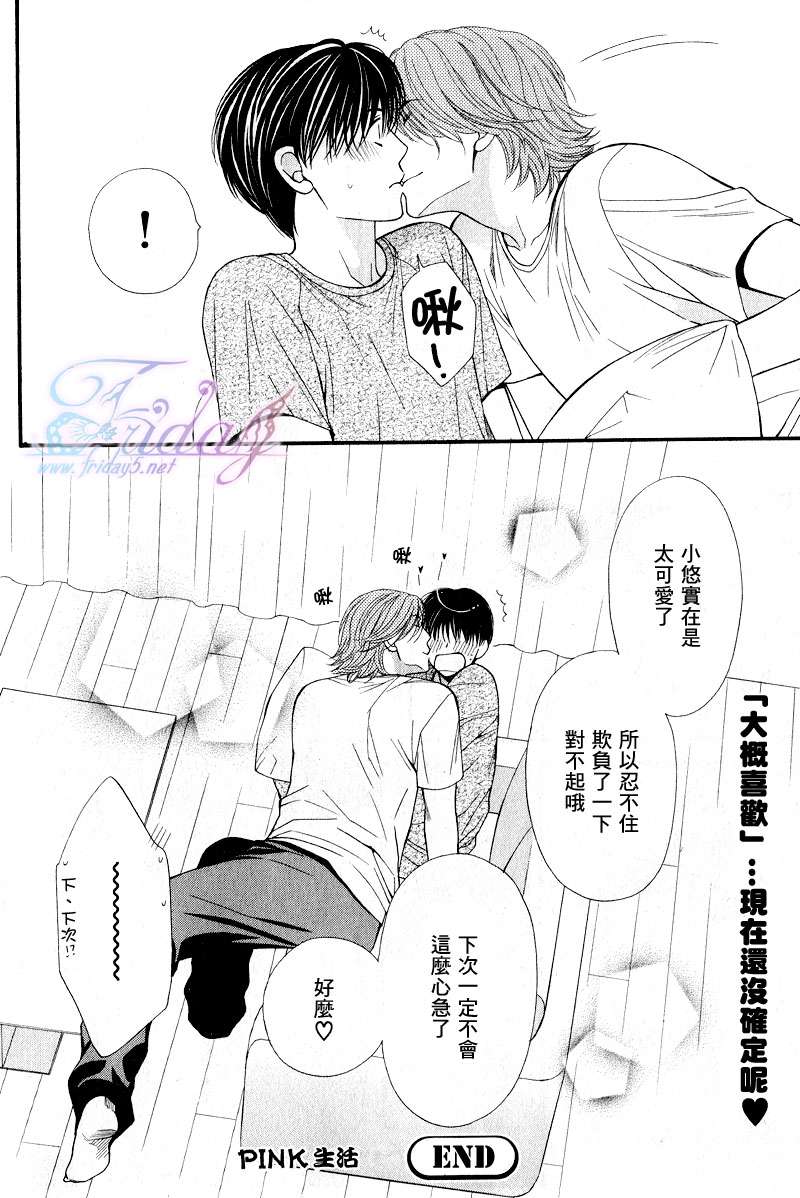 PINK生活第4话图