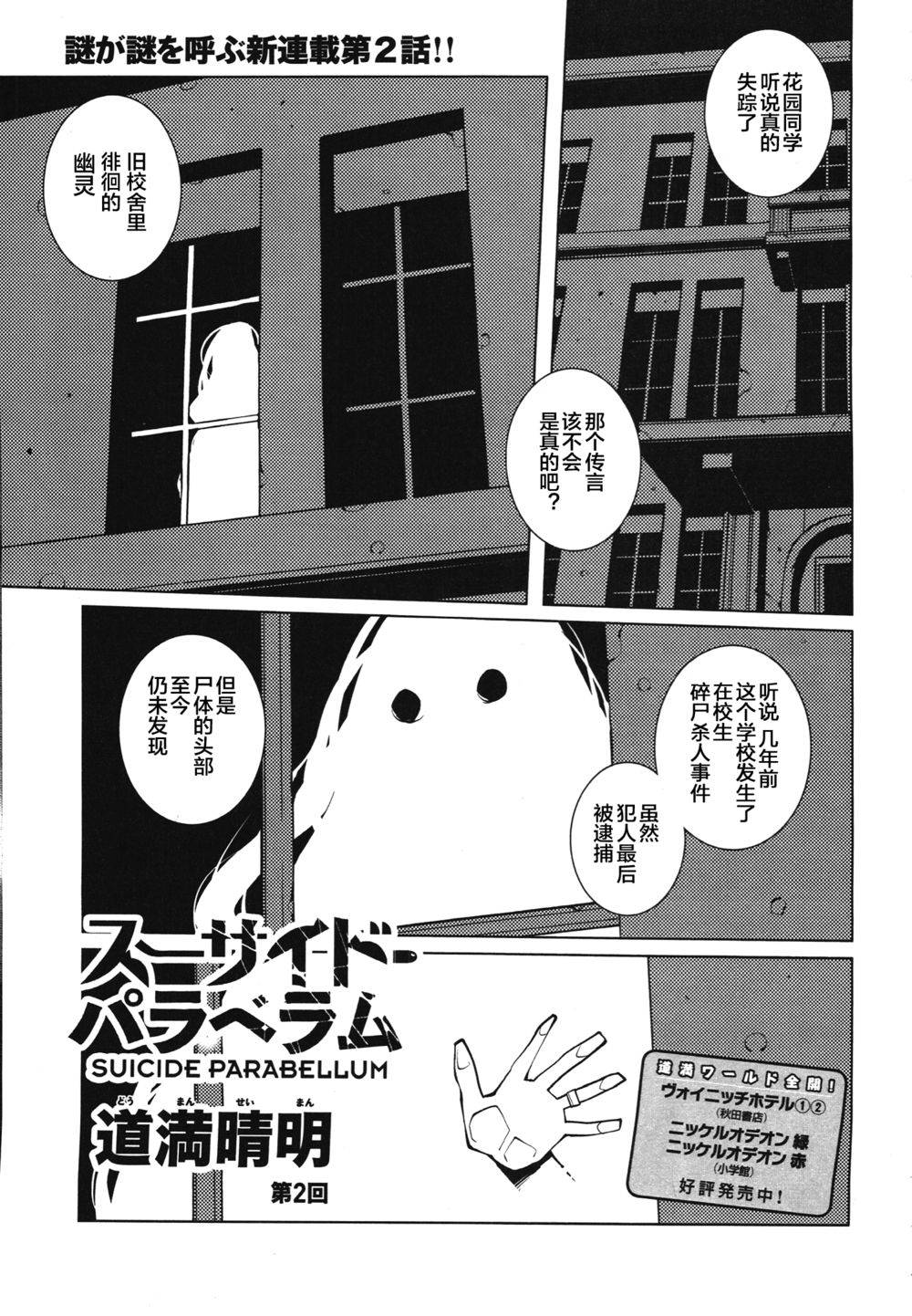 迫近的子弹第2话图