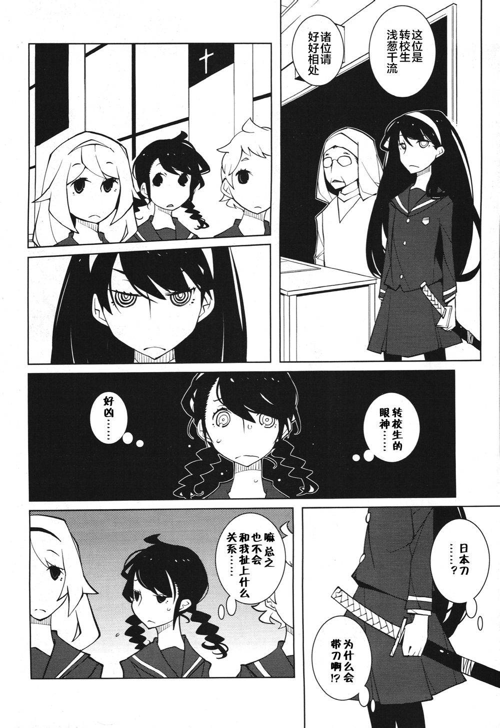 迫近的子弹第2话图