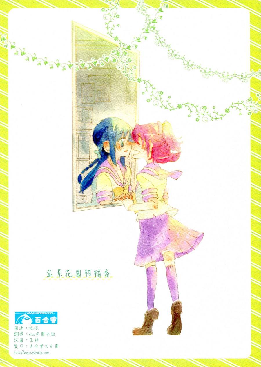 盆景花园柑橘香全1话图