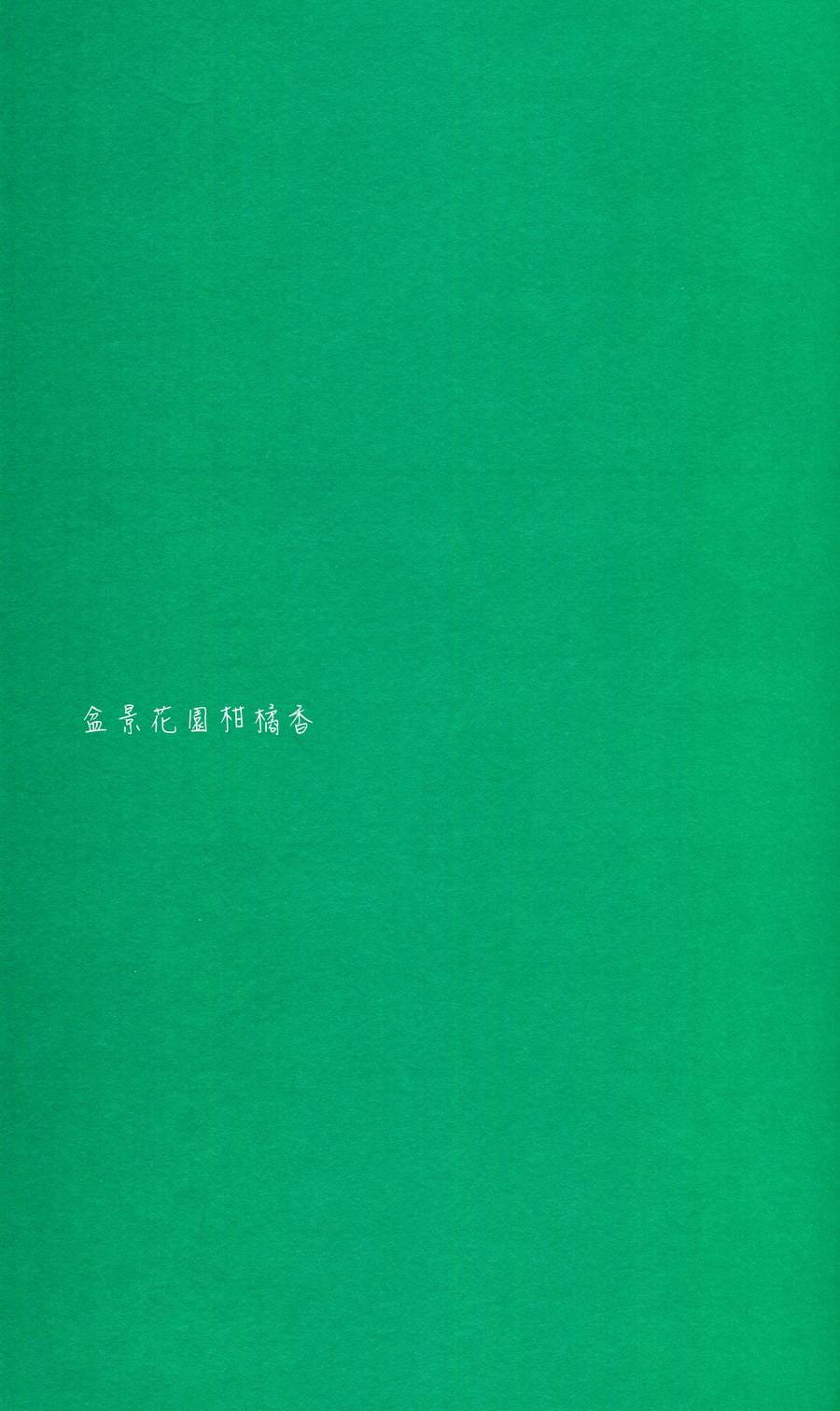 盆景花园柑橘香全1话图