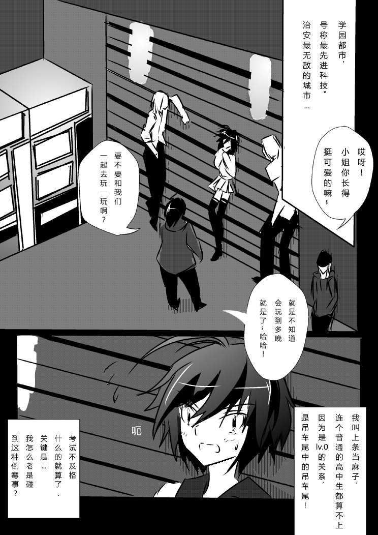 炮姐x当麻子同人漫画 第1话 第2页