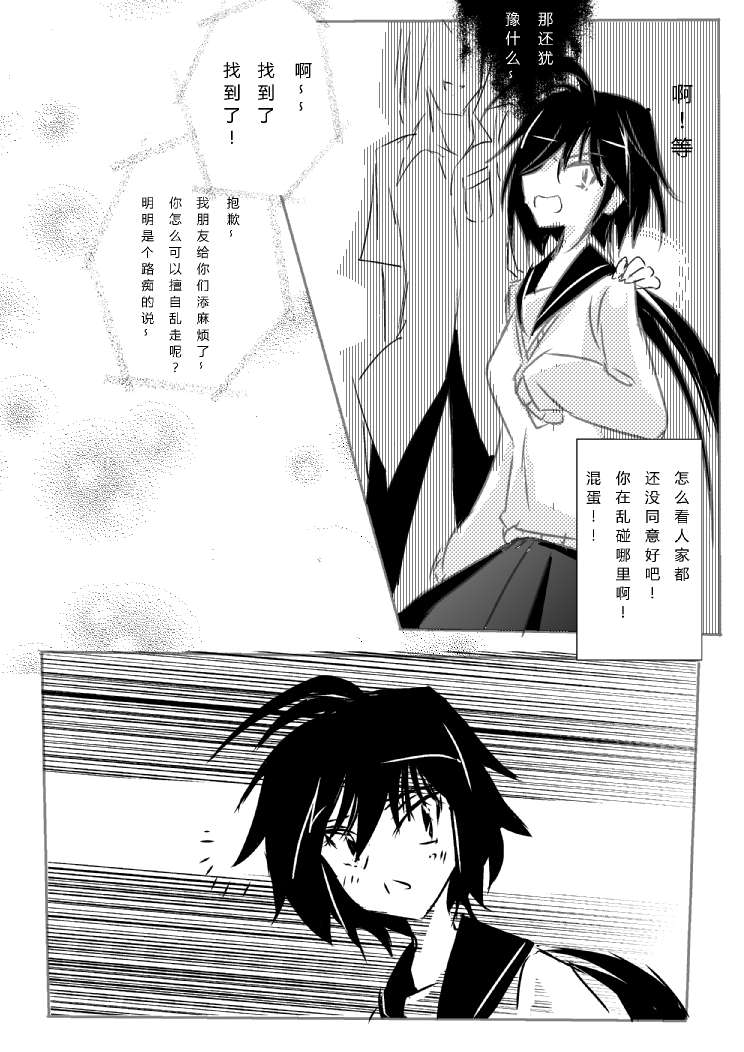 炮姐x当麻子同人漫画 第1话 第4页