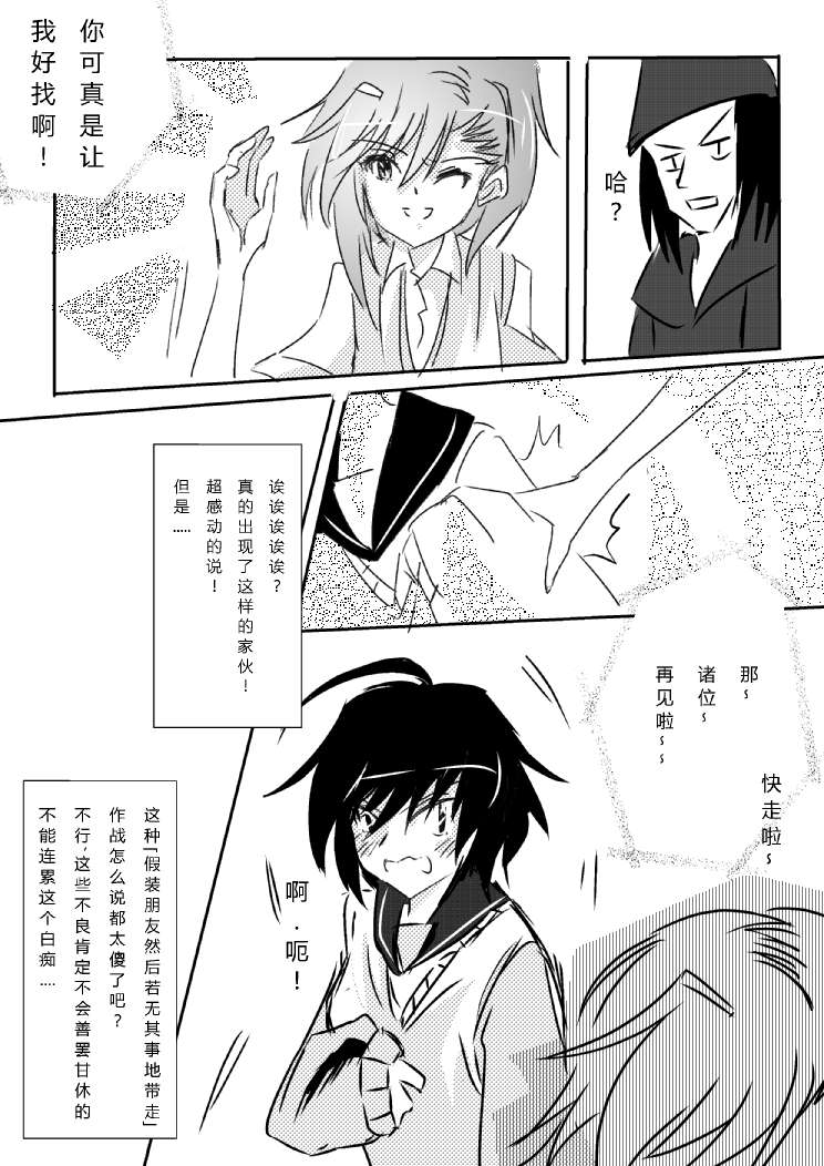 炮姐x当麻子同人漫画 第1话 第5页