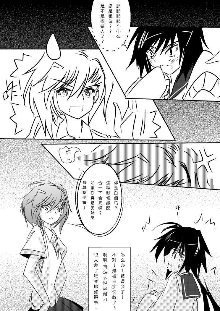 炮姐x当麻子同人漫画 第1话 第6页