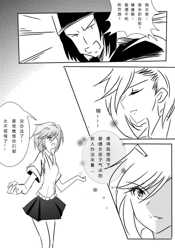 炮姐x当麻子同人漫画 第1话 第7页