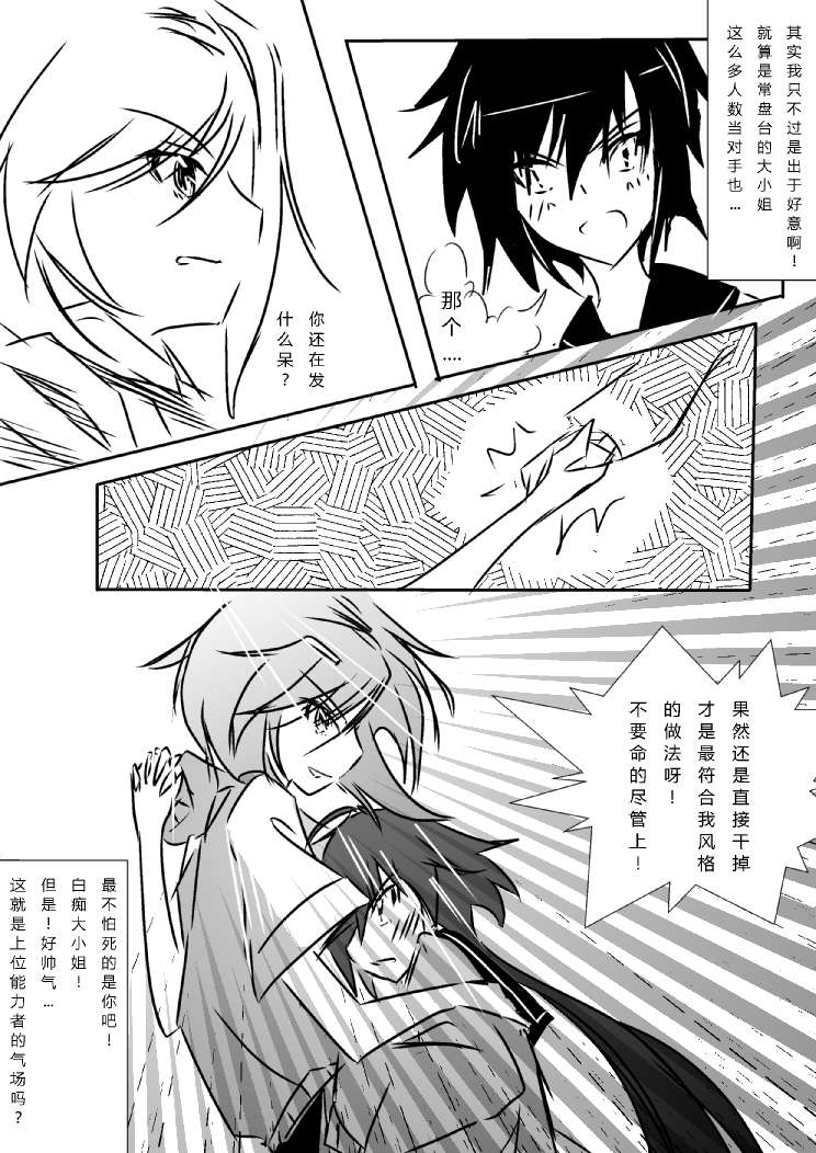 炮姐x当麻子同人漫画 第1话 第8页