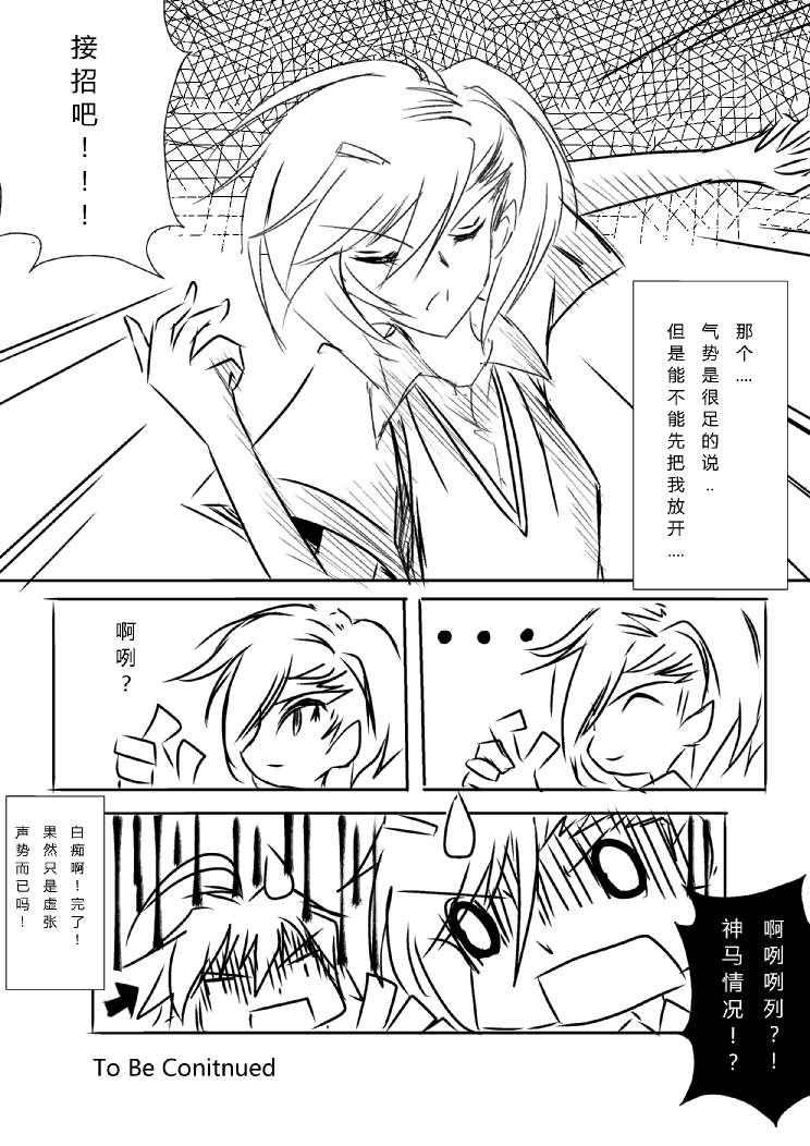 炮姐x当麻子同人漫画 第1话 第9页