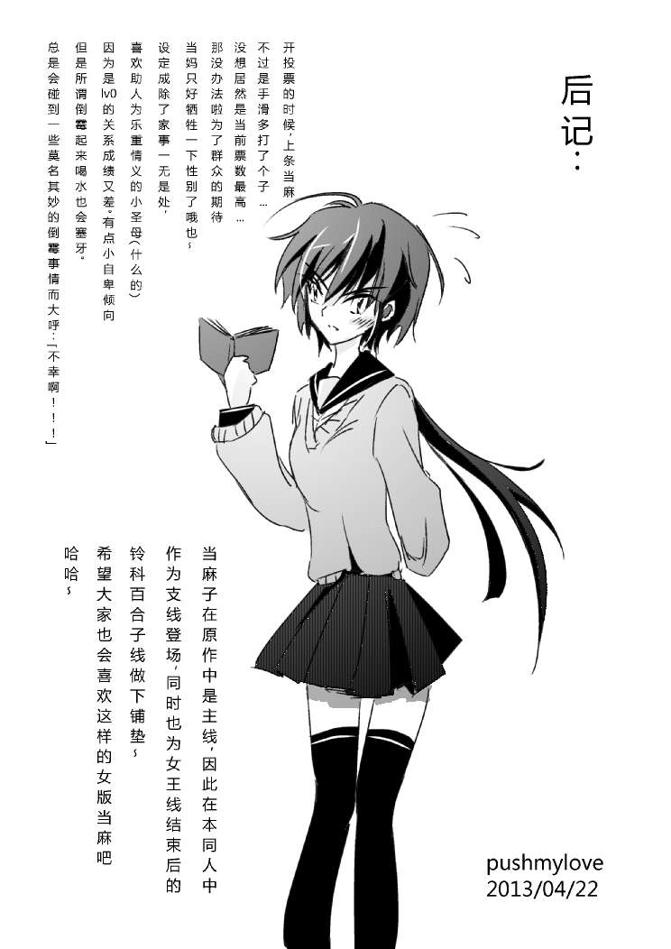 炮姐x当麻子同人漫画 第1话 第10页