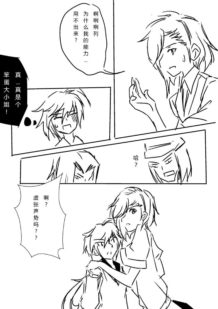 炮姐x当麻子同人漫画 第1话 第12页